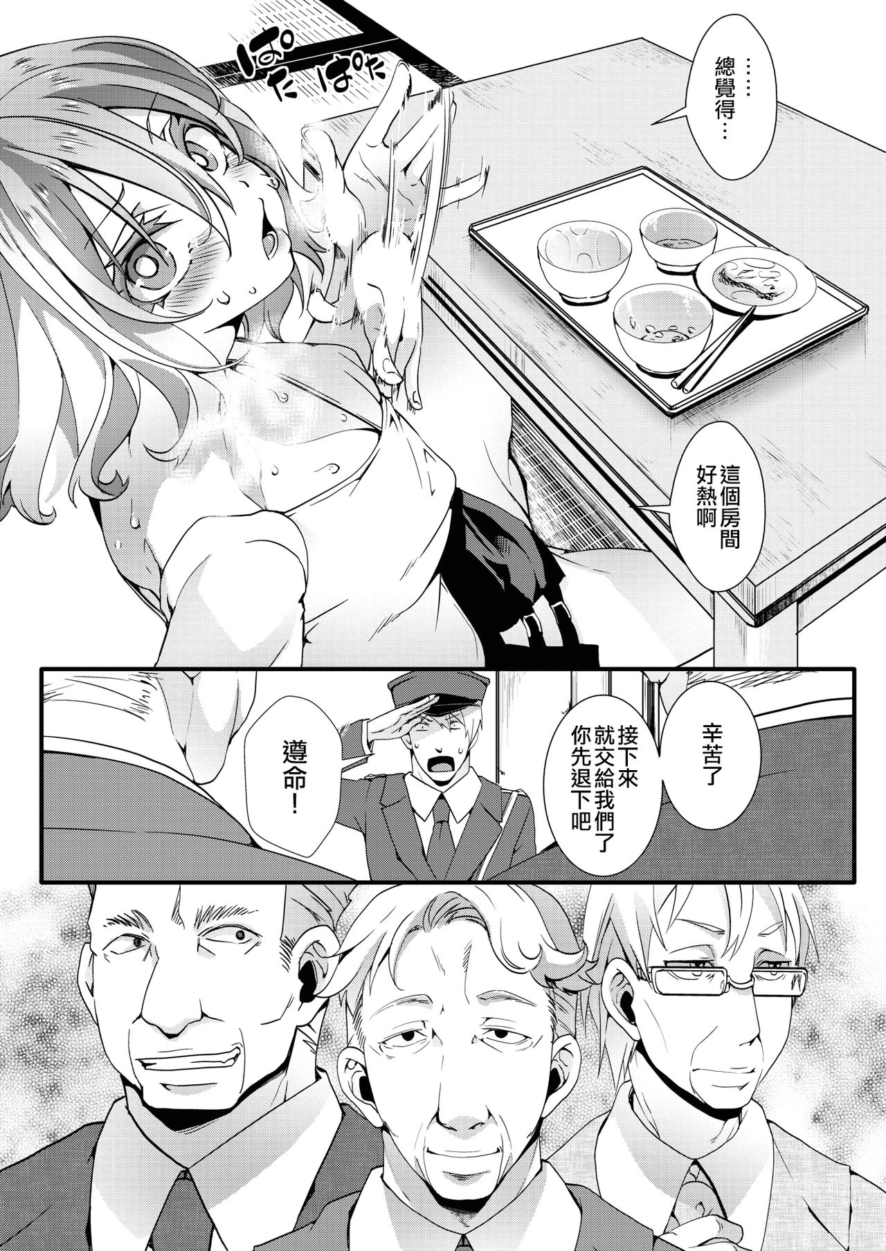 [Iketaki Ganguten] GalSyn! ―Heikou Sekai de SEX Musou― Kouhen (COMIC X-EROS #83) [Chinese] [沒有漢化] [Digital] page 6 full