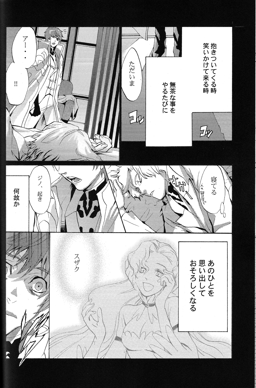 [Poisonboy (Kitagawa)] Tobira (Code Geass) page 31 full