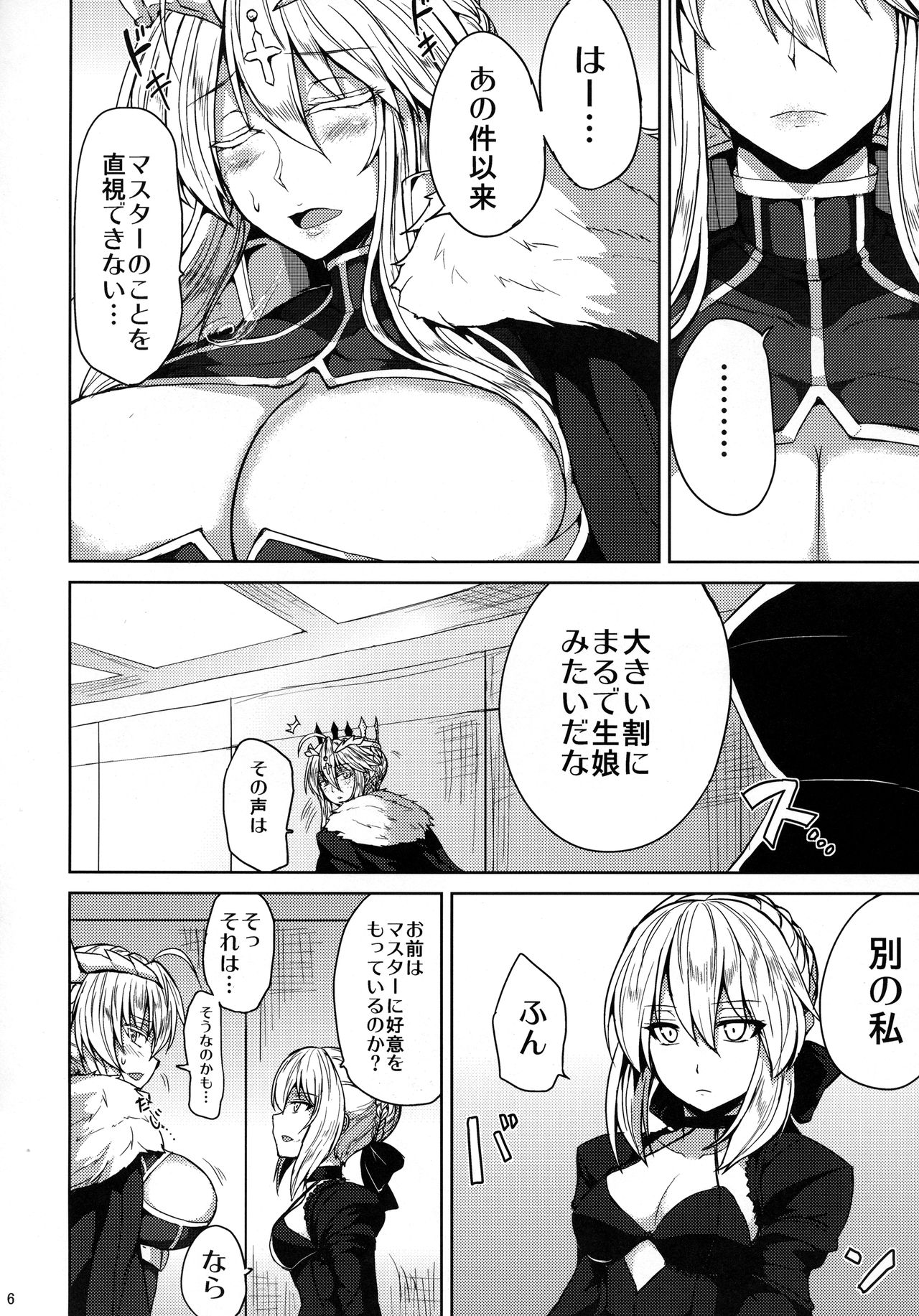 (C93) [Ashima Sandou (Ashima Takumi)] Chichiue to Ichaicha Shitai! (Fate/Grand Order) page 4 full