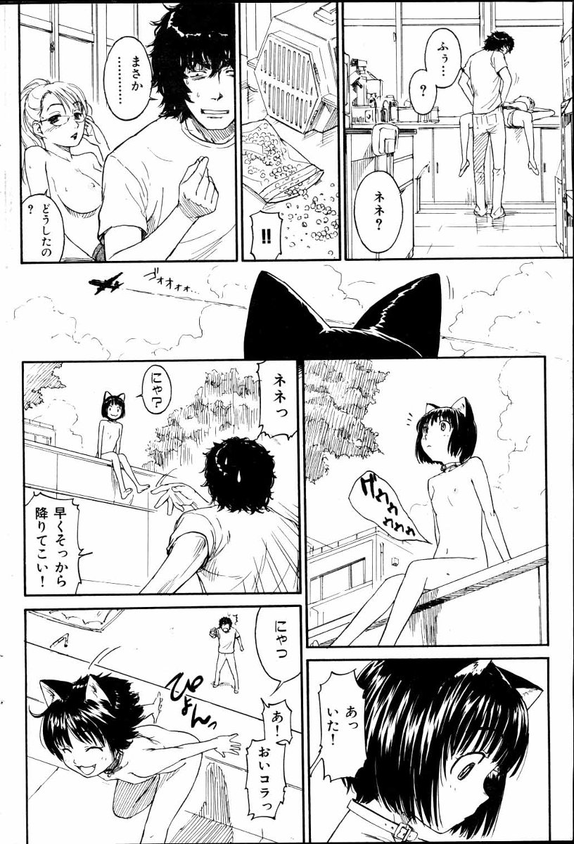 [Naruko Hanaharu] Nene Ch.1-8 page 46 full