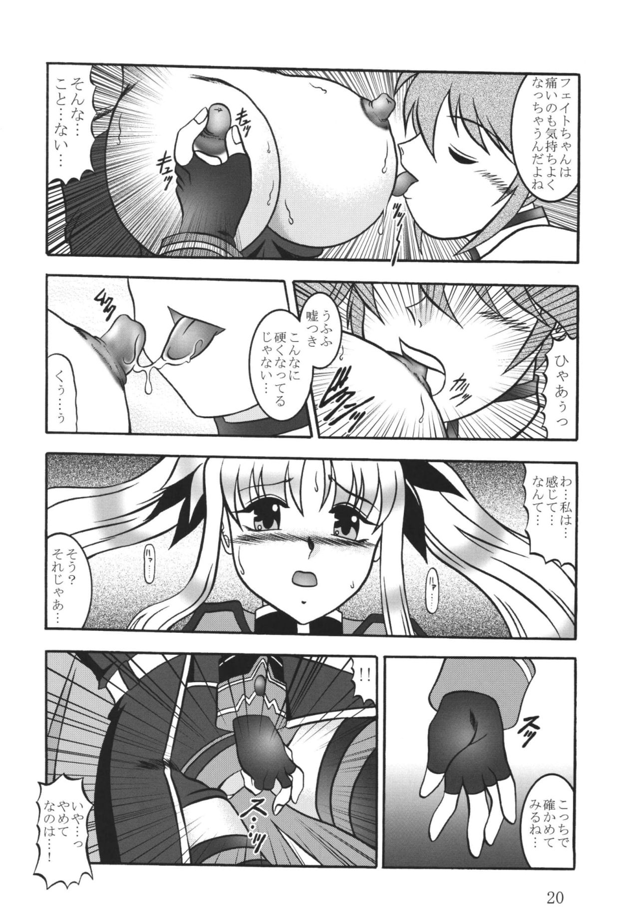 (SC36) [Studio Kyawn (Murakami Masaki)] Star Light EXTINCTION (Mahou Shoujo Lyrical Nanoha) page 20 full