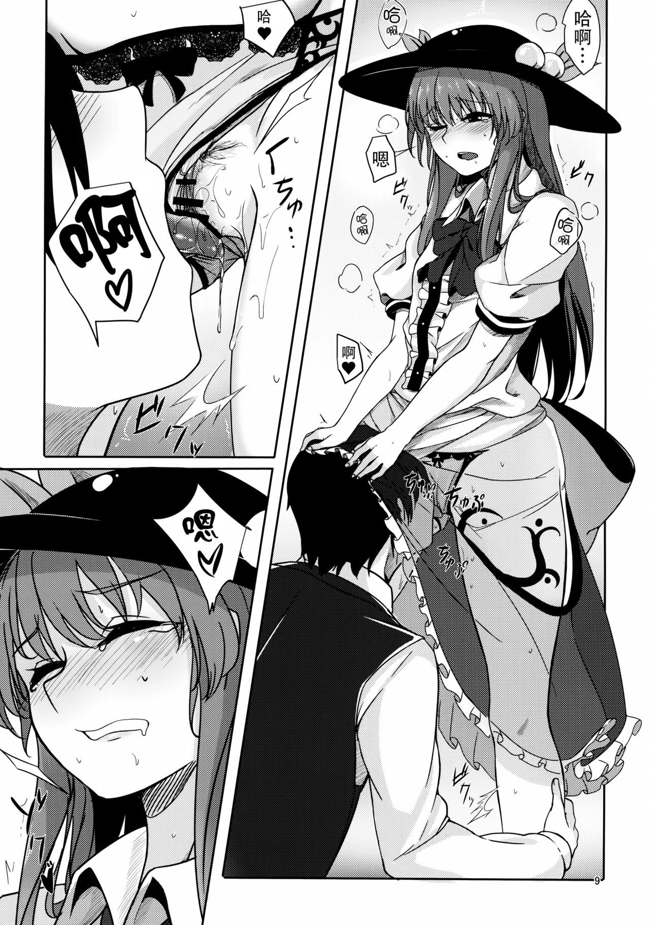 (C91) [Lactucopicrin (Momoiro Retas)] Koisuru Hinanawi (Touhou Project) [Chinese] [迷途竹林汉化] page 9 full