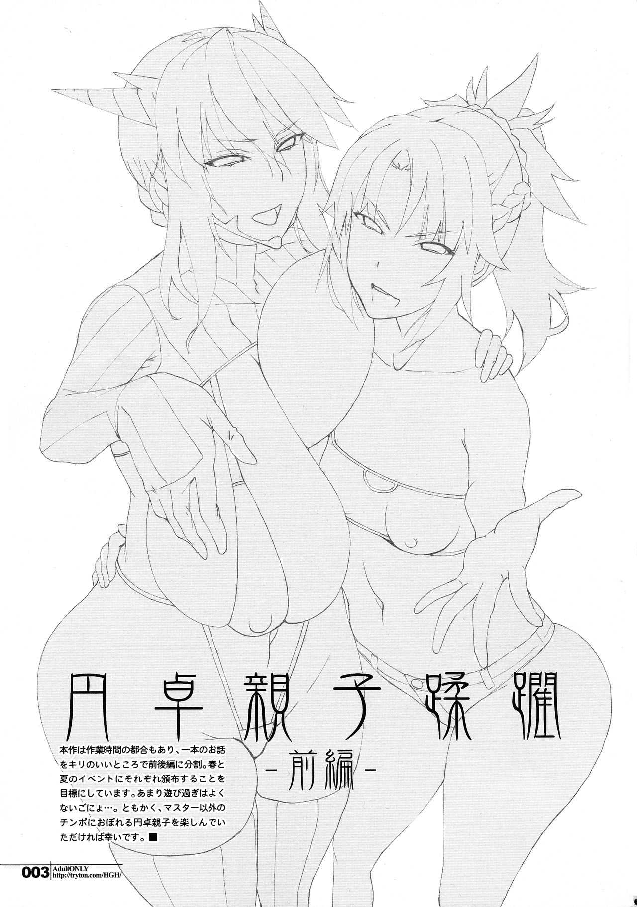 (COMIC1☆15) [HGH (HG Chagawa)] HGUC #16 Entaku Oyako Juurin -Zenpen- (Fate/Grand Order)[Chinese] [钢华团汉化组] page 4 full