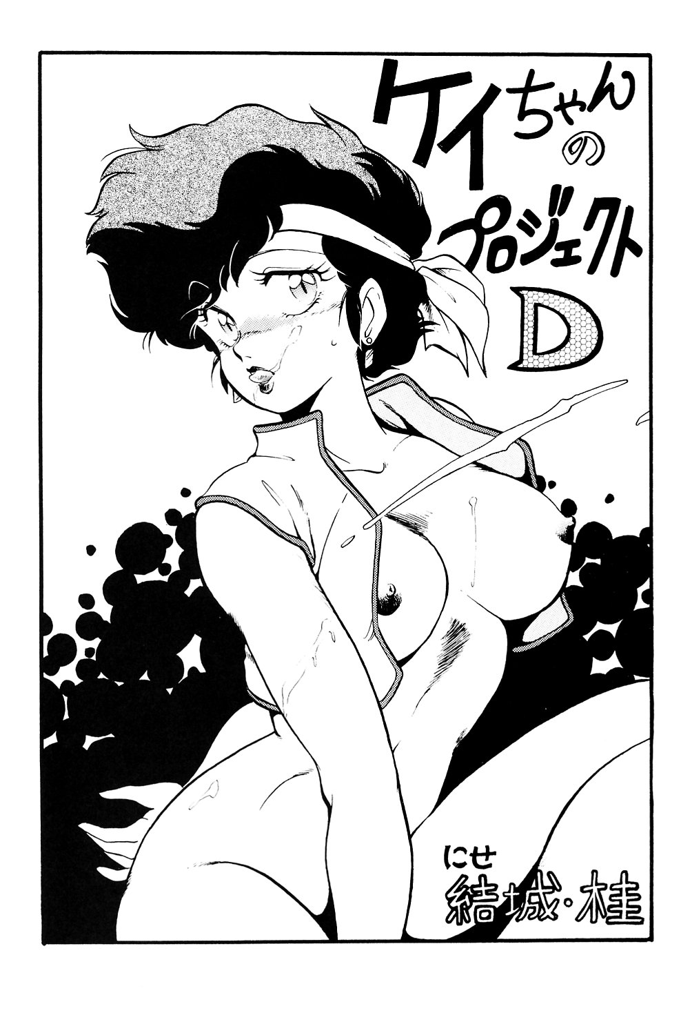 [Studio Katsudon (Manabe Jouji)] Imasara Dirty Pair (Dirty Pair) page 32 full