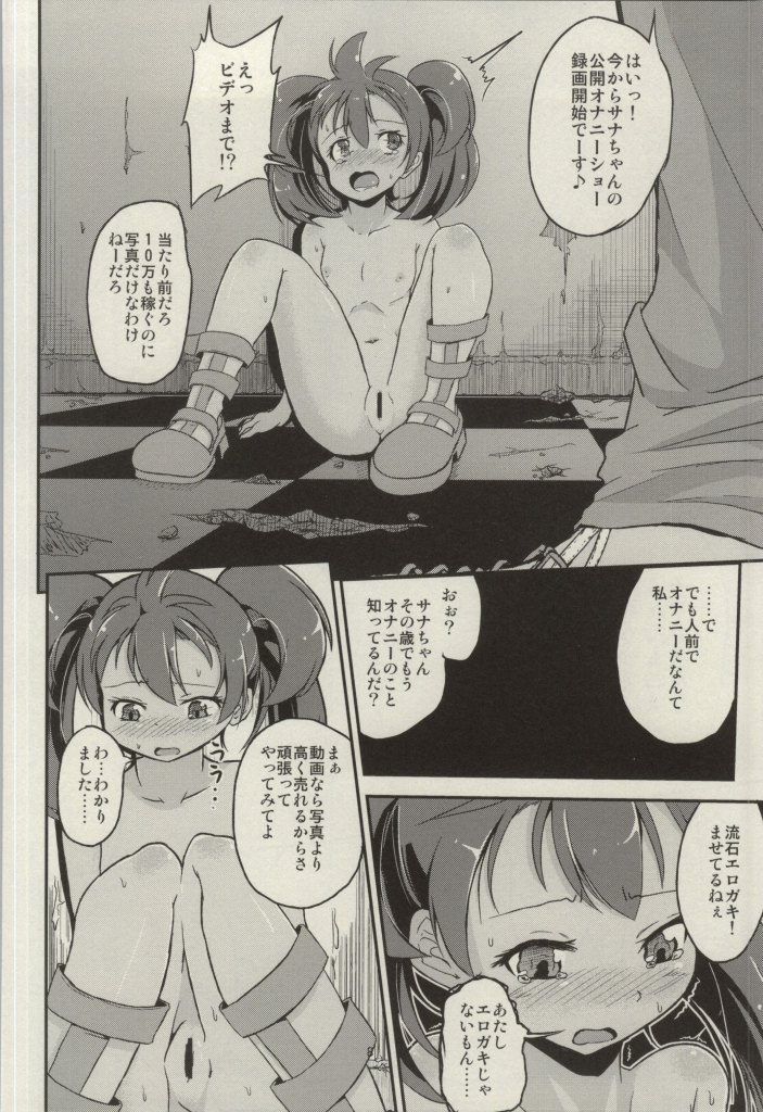 (COMIC1☆8) [Pritannia (Pri)] Me no Mae ga Masshiro ni Natta!! (Pokemon) page 7 full