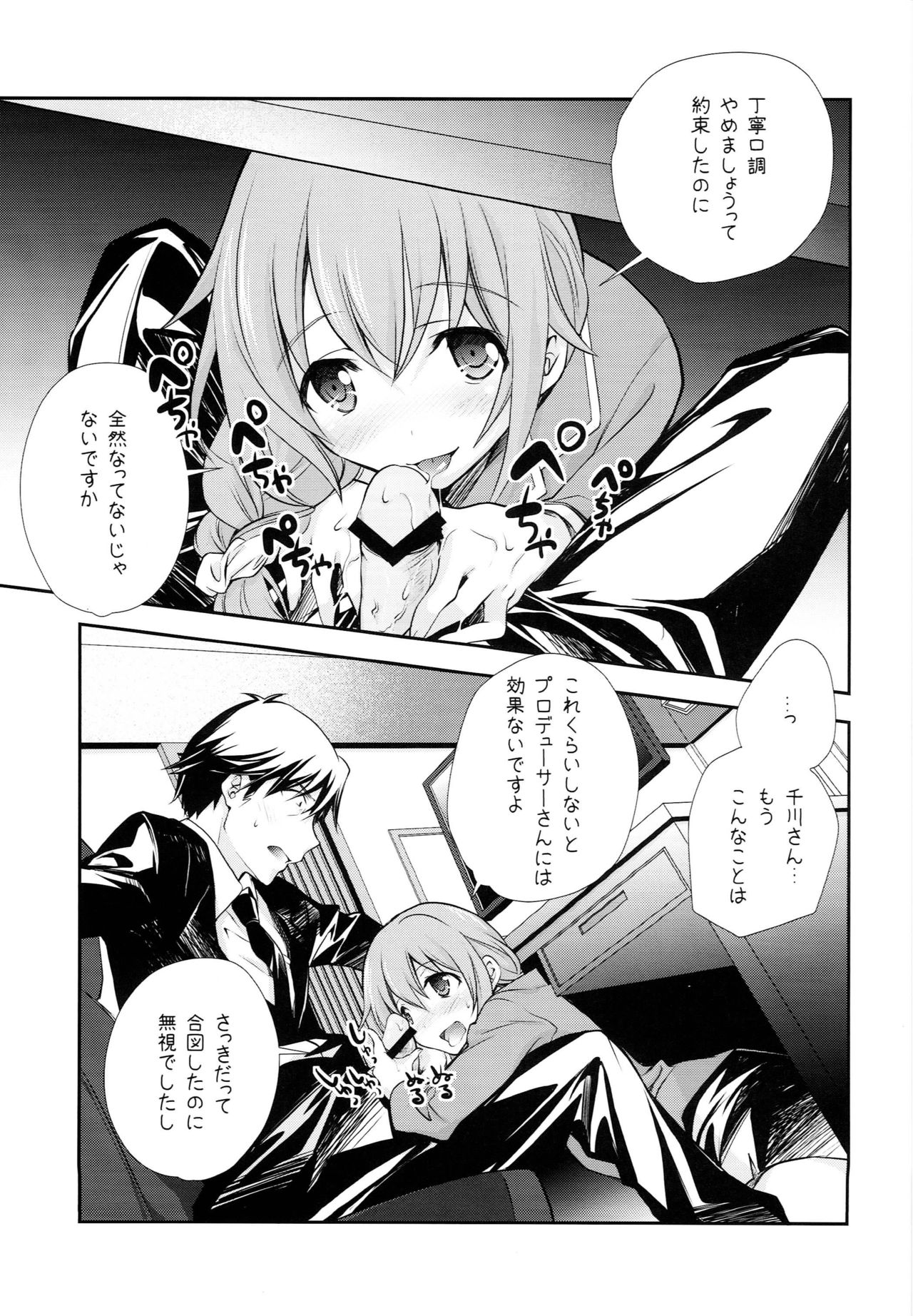 (COMIC1☆9) [Kyougetsutei (Miyashita Miki)] P ni 14-nin no Cinderella ga Makura o Kyouyou Suru Usui Hon (THE IDOLM@STER CINDERELLA GIRLS) page 6 full