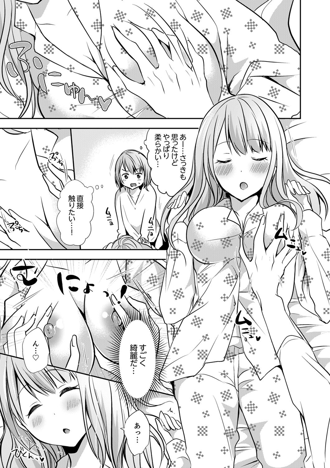 [Serika] E, Watashi no Oneechan ga… Otoko!?~ Futon no Naka de Kanchigai H [Kanzenban] page 25 full