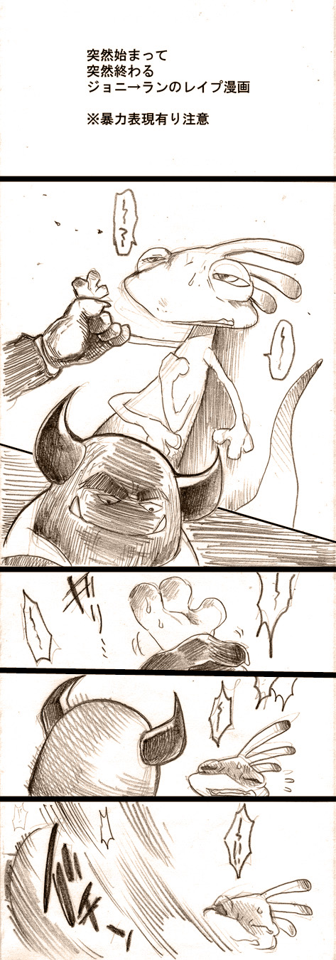 ジョニ→ランレイプ漫画【注意】 (Monsters University) page 2 full