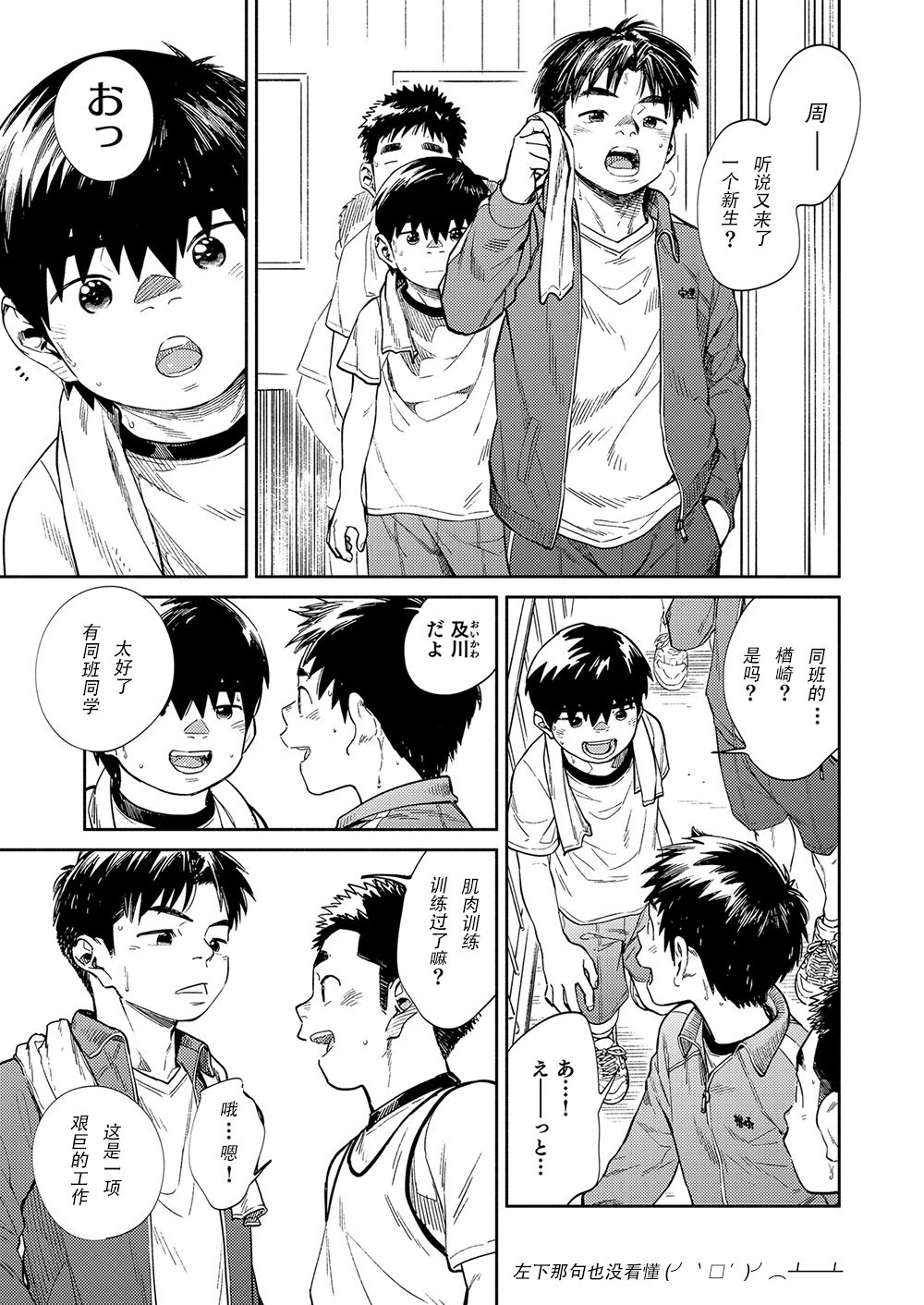 [Shounen Zoom (Juumaru Shigeru)] Gekkan Shounen Zoom 2020-04 [Chinese] [Digital] page 17 full