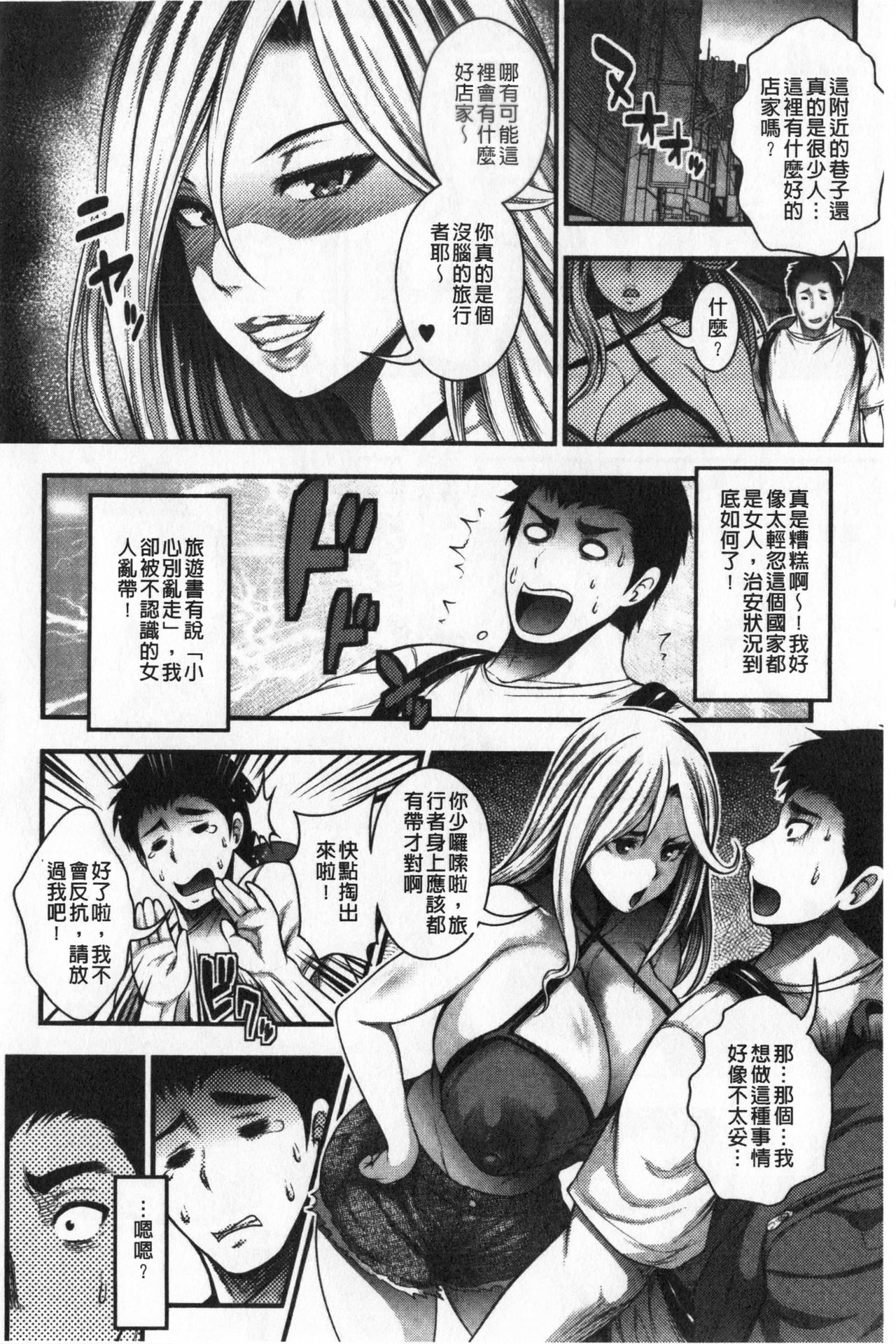 [Taihei Tengoku] Nakadashi 100-nin Dekiru kana | 中出共100人你做得到嗎 [Chinese] page 16 full