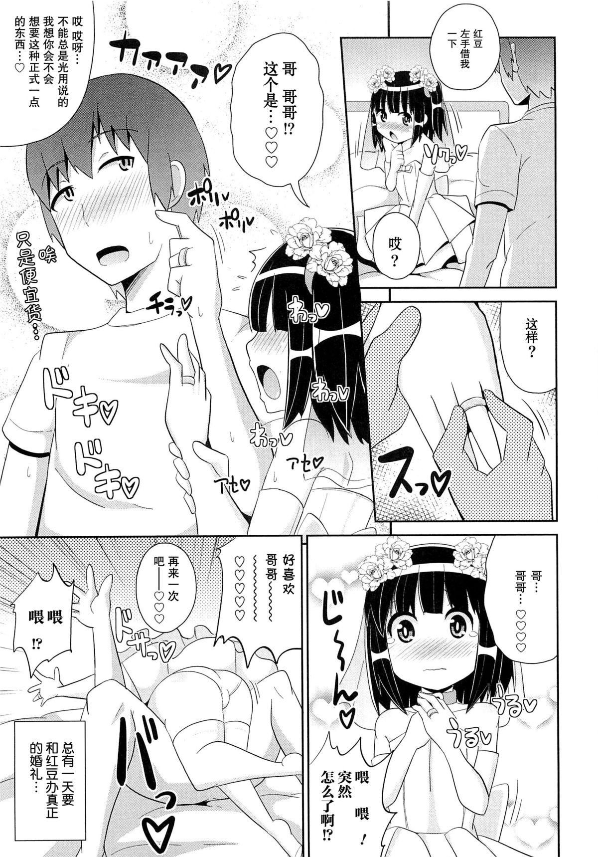 [Chinzuriina] Kekkon☆Osanazuma (Chin☆COMPLETE) [Chinese] page 15 full