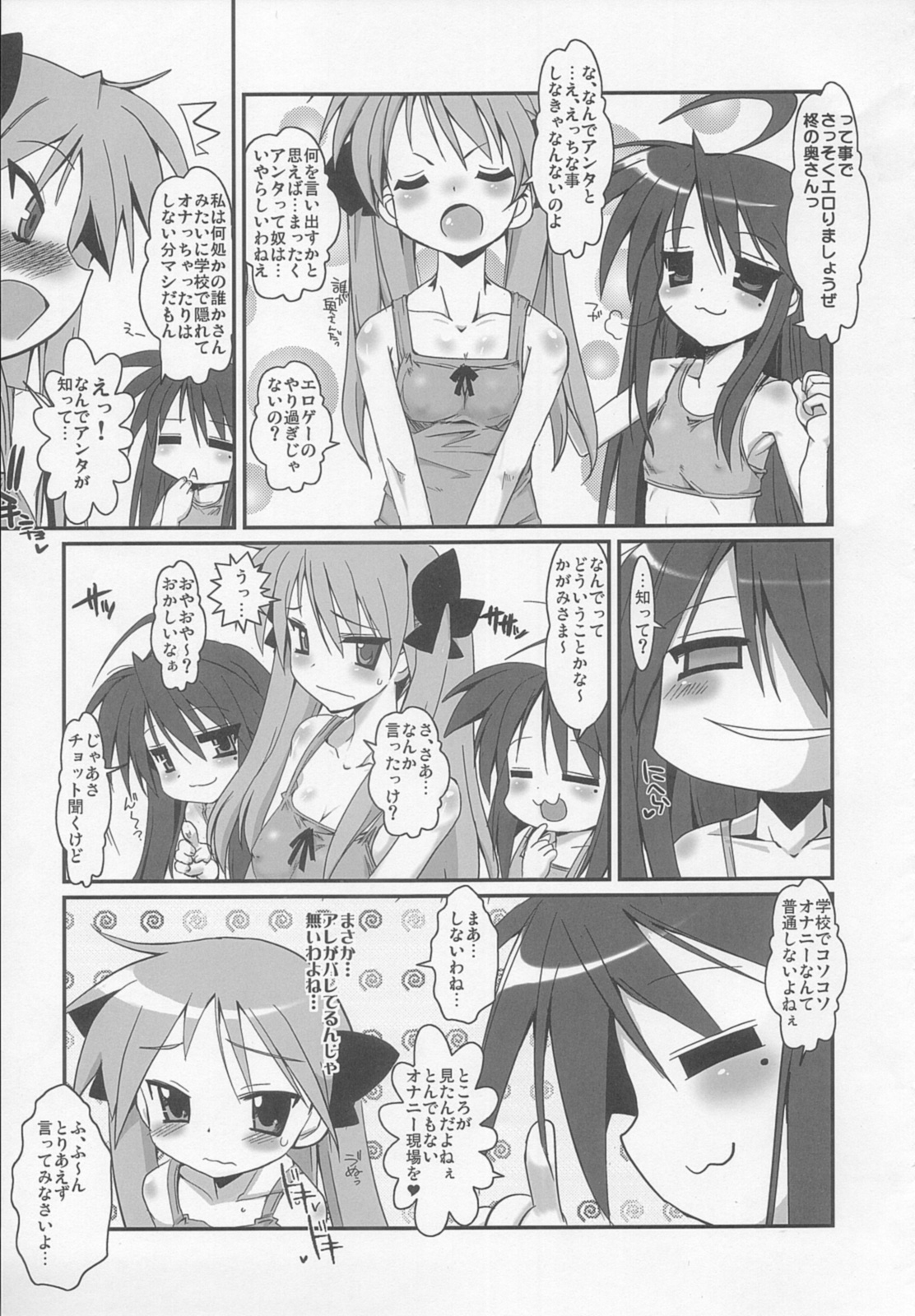 (C72) [YOMOTHUHIRASAKA (bbsacon)] Ai dayo Kagamin (Lucky Star) page 4 full