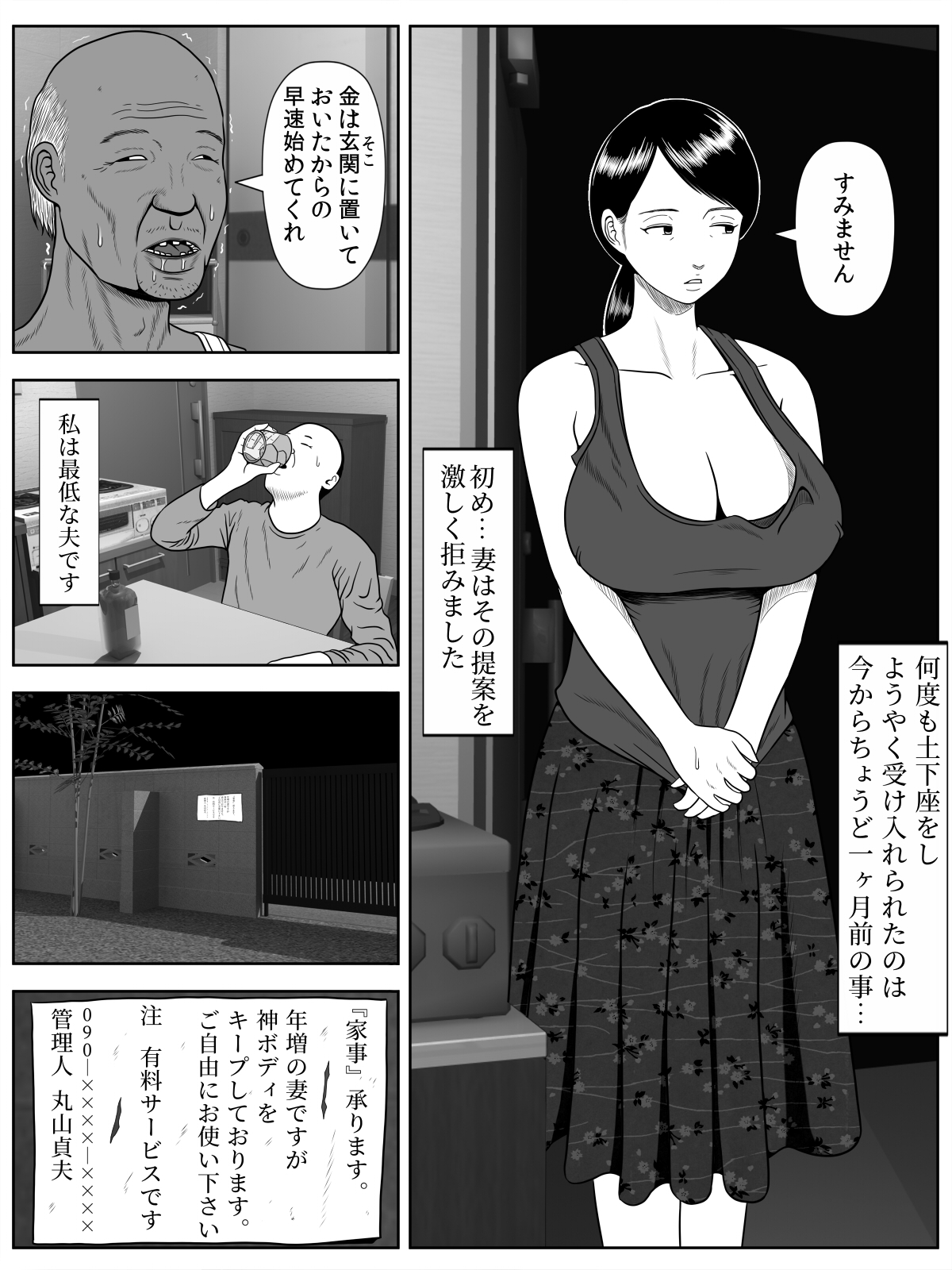 [Minazuki Mikka] Netorase Apart ~Toshima no Tsuma desu ga Kami Body o Keep shite orimasu. Gojiyuu ni Otsukai kudasai.~ page 4 full