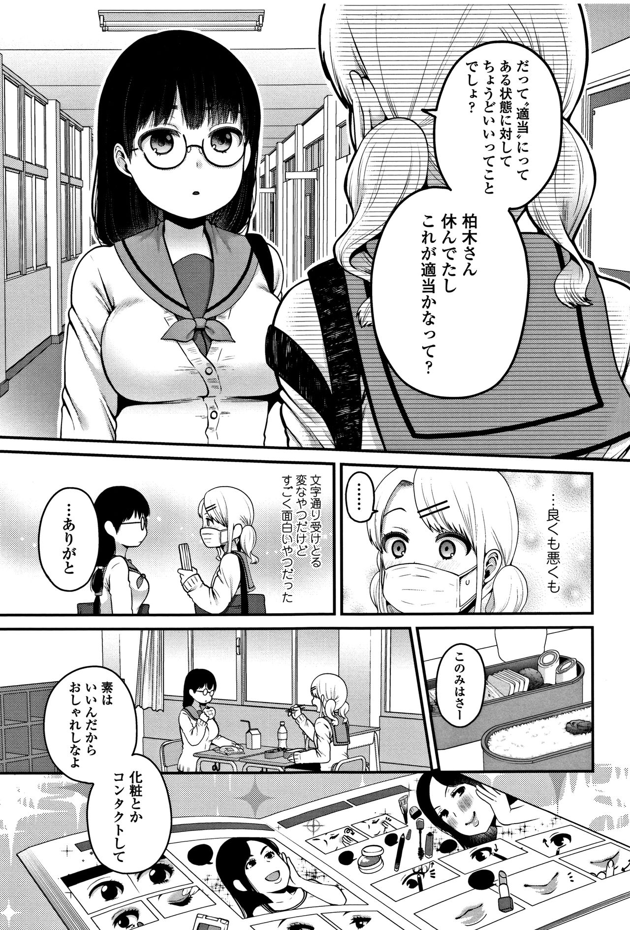 [Narita Koh] Oji-san to Issho page 48 full