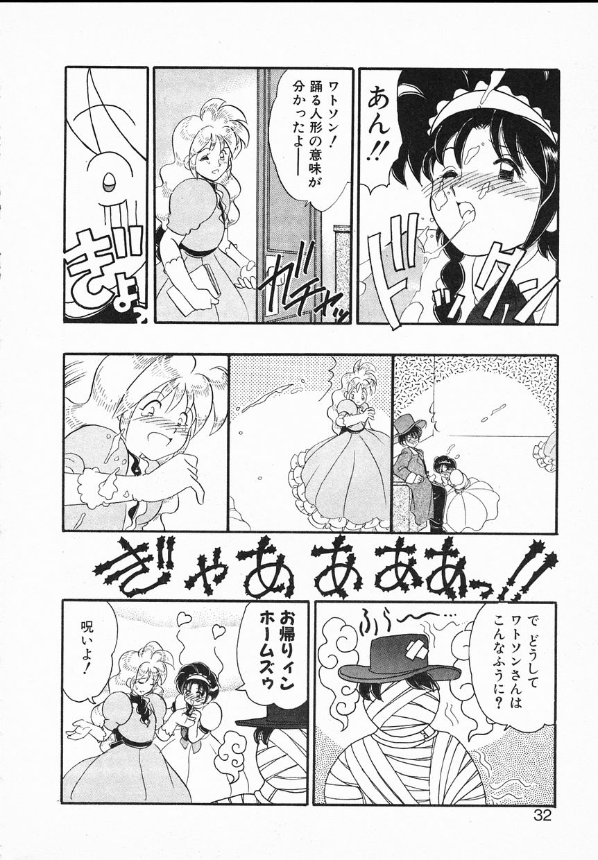 [Yamazaki Umetarou] Lady Watson page 32 full