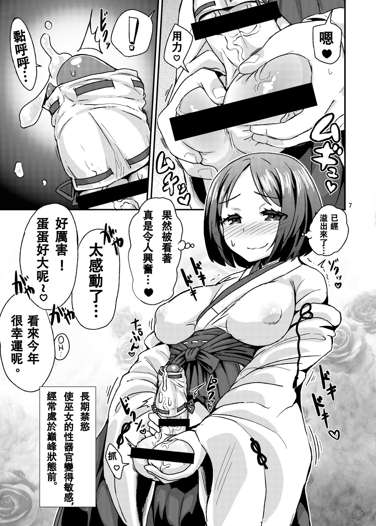 (C92) [Konnyaku Nabe (magifuro Konnyaku)] Tama Miko 丨蛋蛋巫女 [Chinese] page 7 full