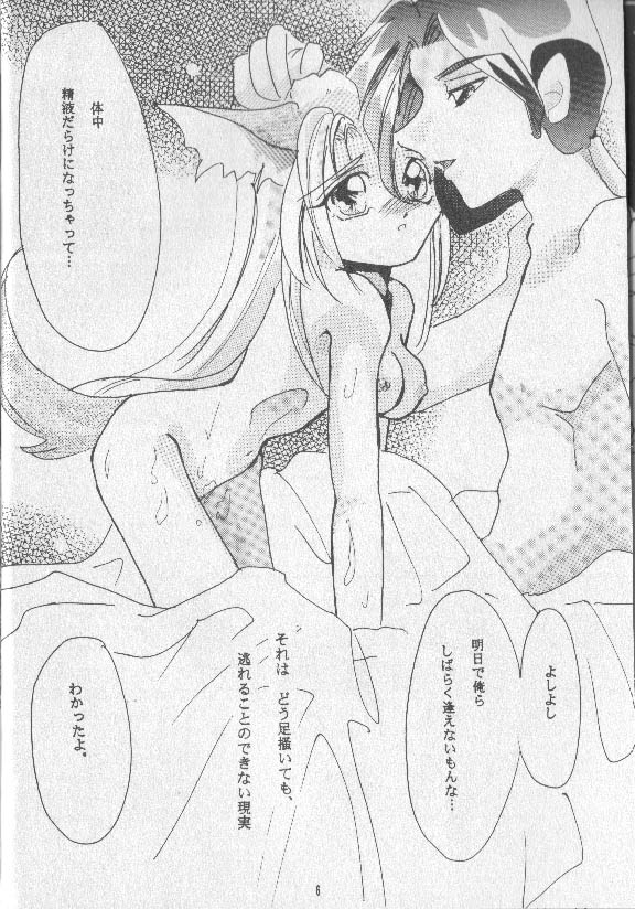 [ぽぽろ亭] 月ひとしずく page 5 full