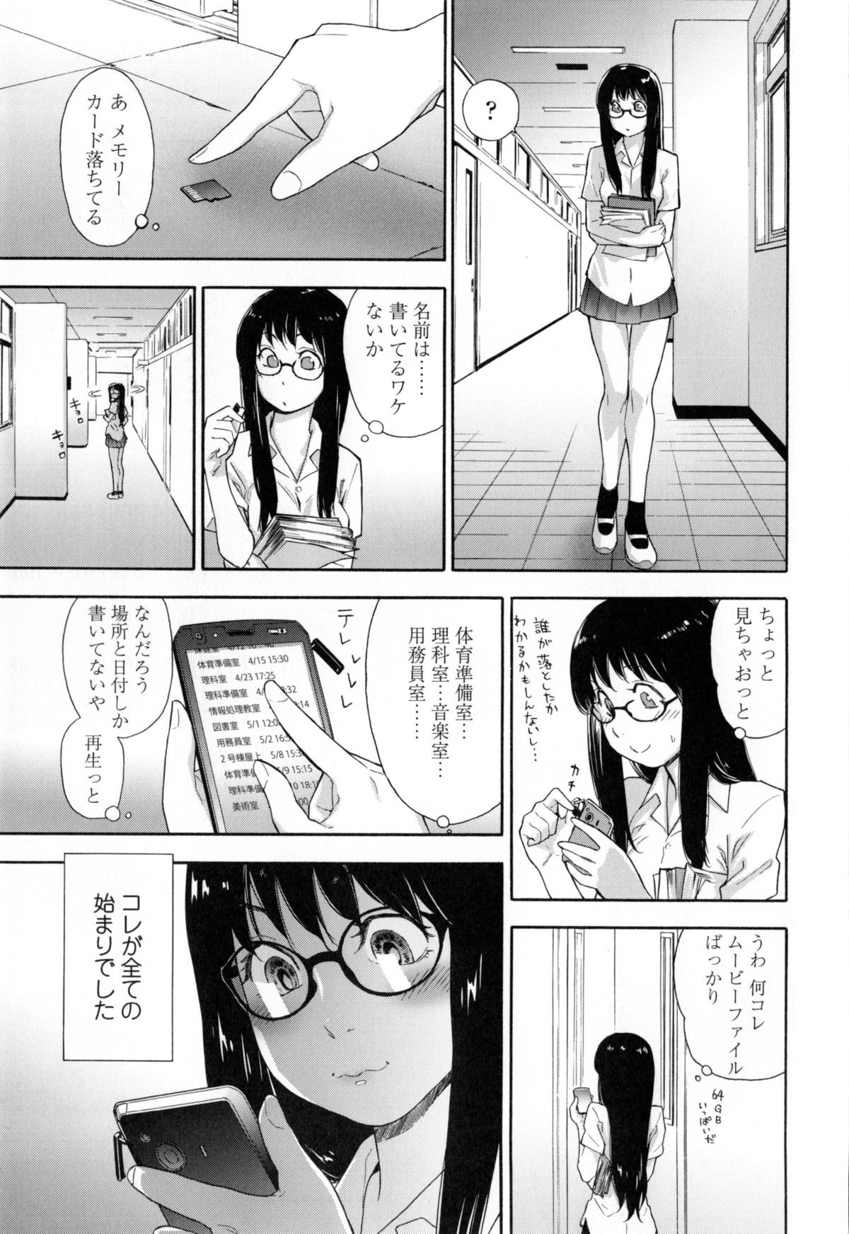 [Yamatogawa] Vanilla Essence page 8 full