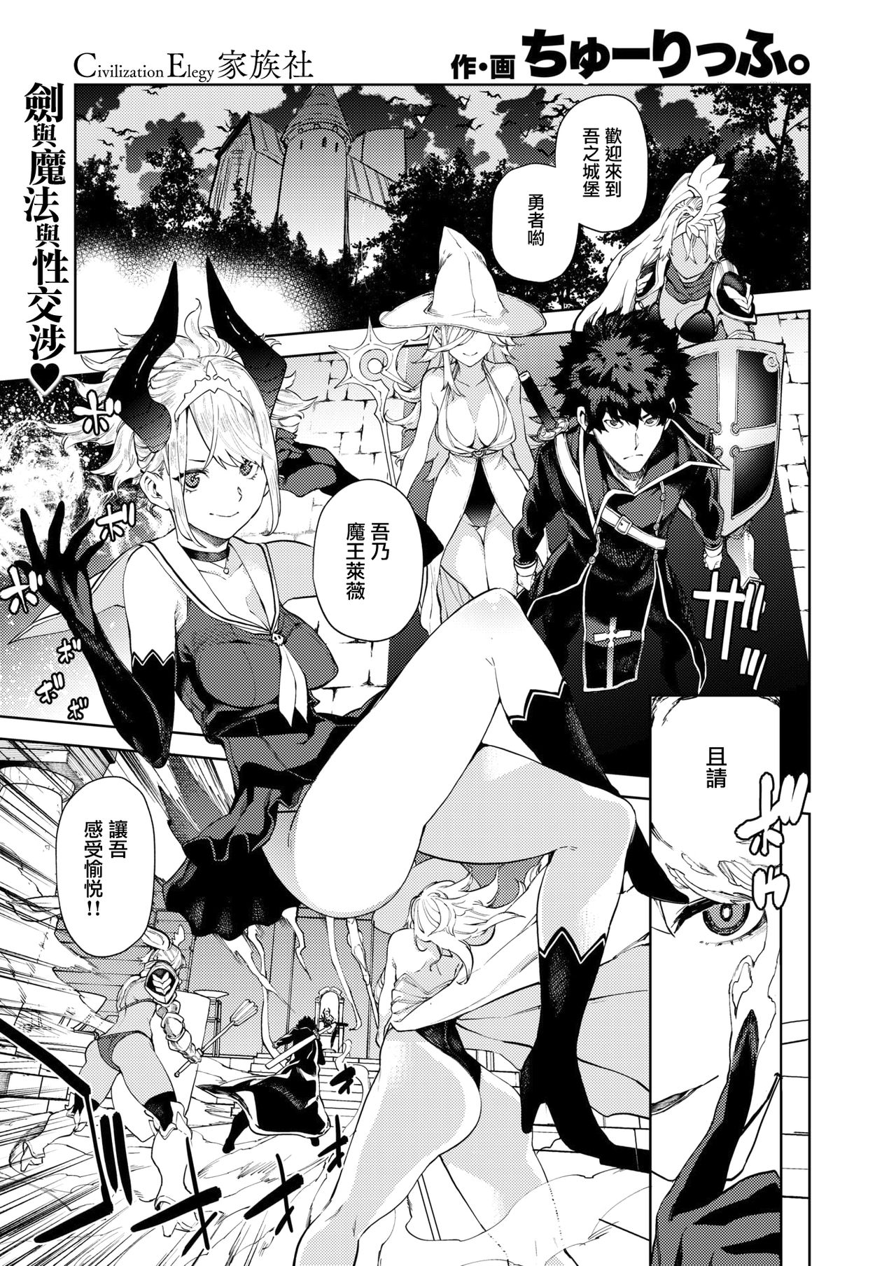 [Tulip.] Seiken Excalibur (COMIC X-EROS #77) [Chinese] [CE家族社] [Digital] page 1 full