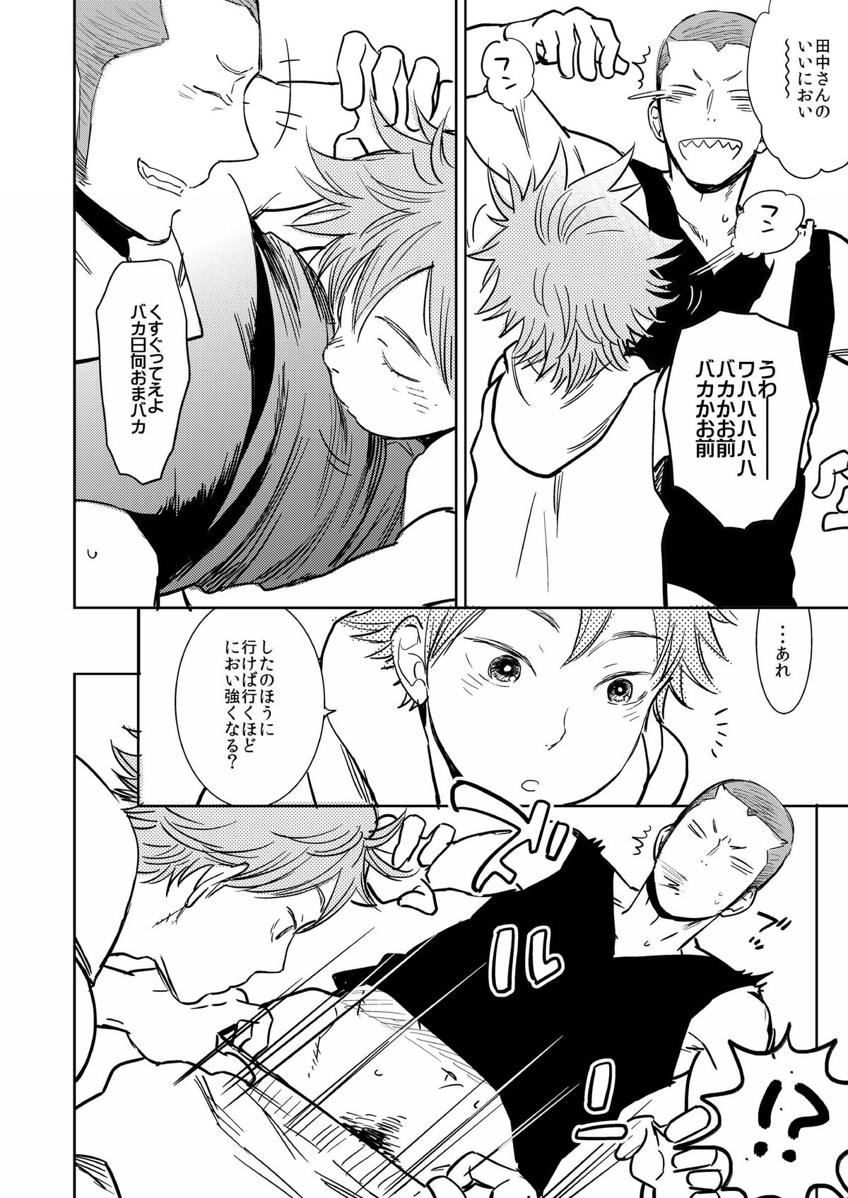 [Junai Meringue-don (Kijima Hyougo‎)] Saisho no, Naisho no. + Natsu no Kedamono (Haikyuu!!) page 33 full