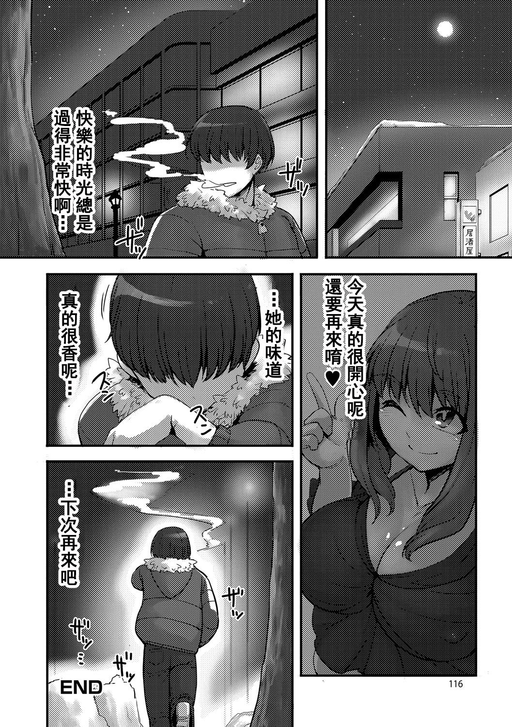 [Anchors] Yuki ni Kakurete (Tabete wa Ikenai 2) [Chinese] [臭鼬娘漢化組] [Digital] page 19 full