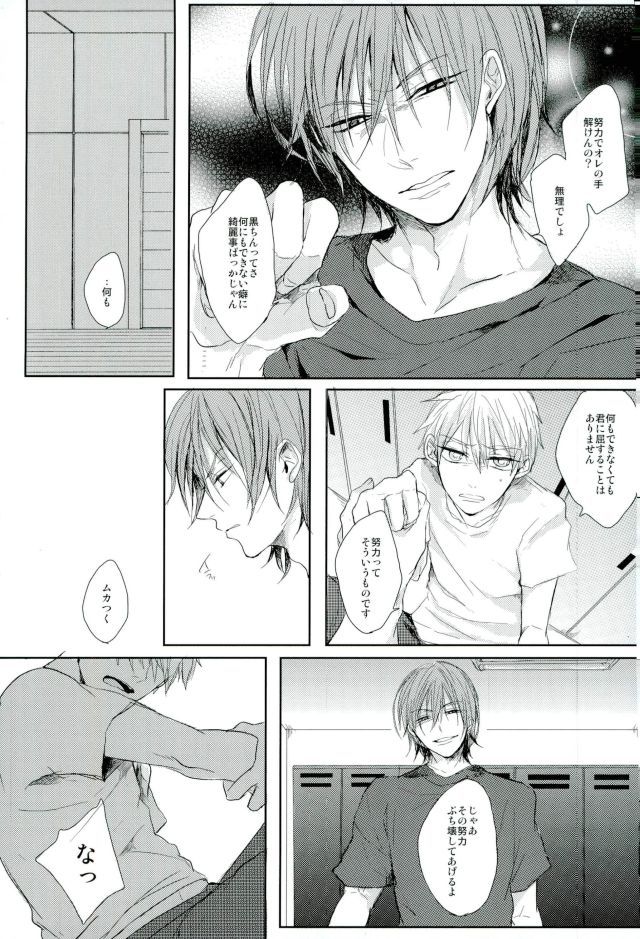 (C87) [biryuushi (Taberu)] Shibararetai-kei Danshi Kuroko Tetsuya (Kuroko no Basuke) page 34 full