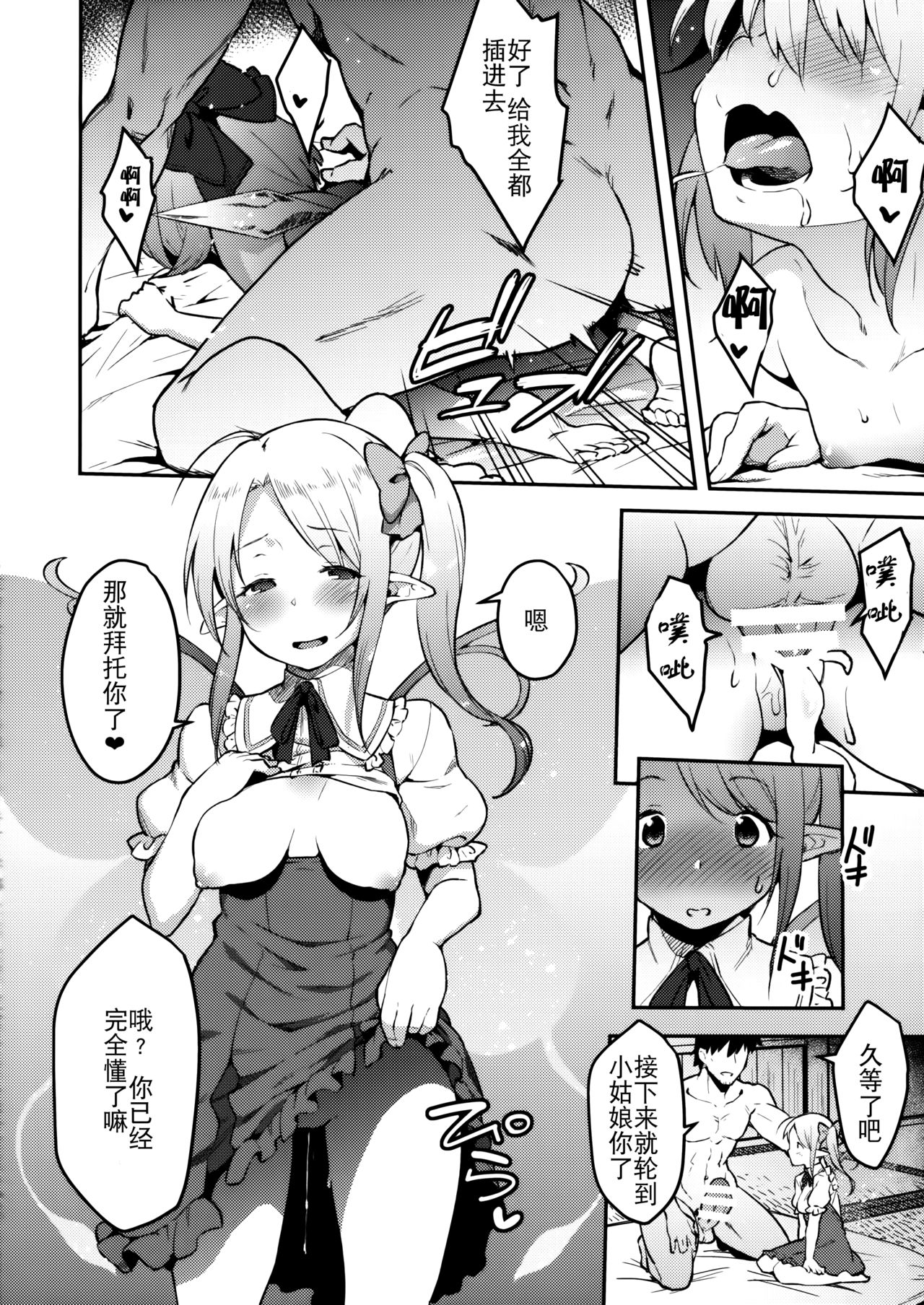 (Shuuki Reitaisai 3) [Hirojuu Renshuuchou (Hiroya)] Yousei Seikatsu (Touhou Project) [Chinese] [Kanade汉化组] page 16 full