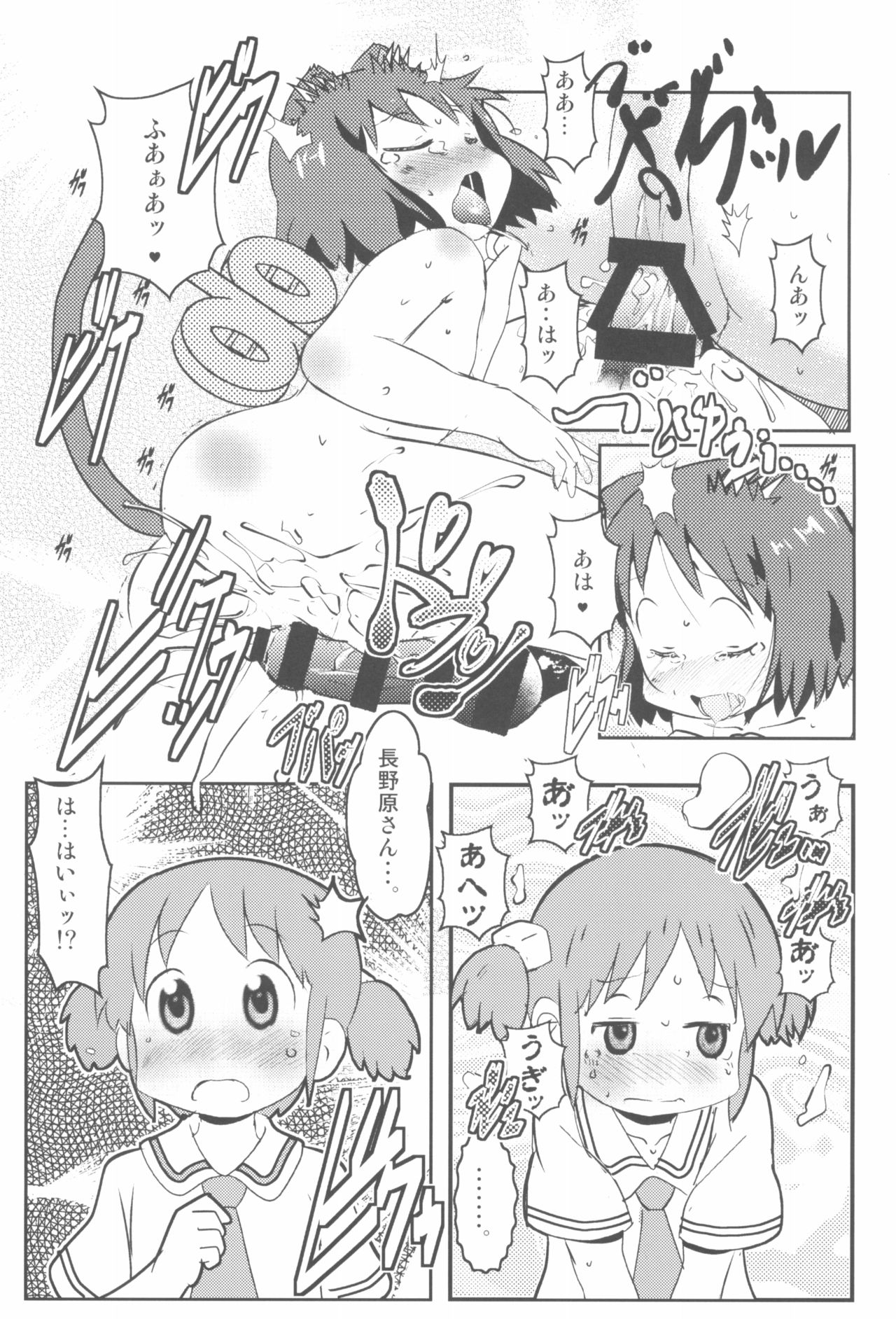 (C91) [Salt Peanuts (Niea)] Little Girl Blue (Nichijou) page 15 full