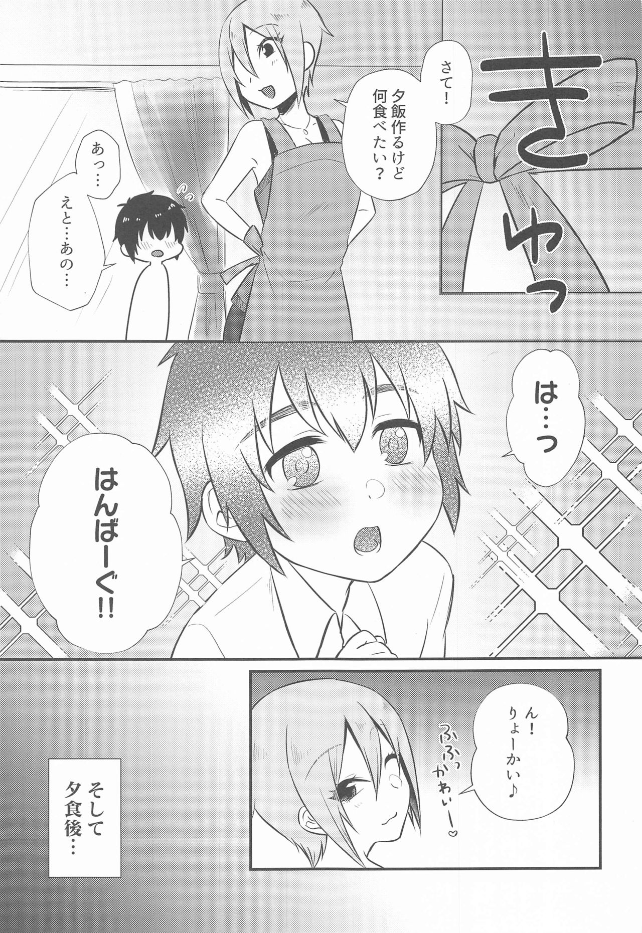 (Akihabara Chou Doujinsai) [Icecream Sunday (Mimiko)] Syuko-chan to Shota P (THE IDOLM@STER CINDERELLA GIRLS) page 8 full