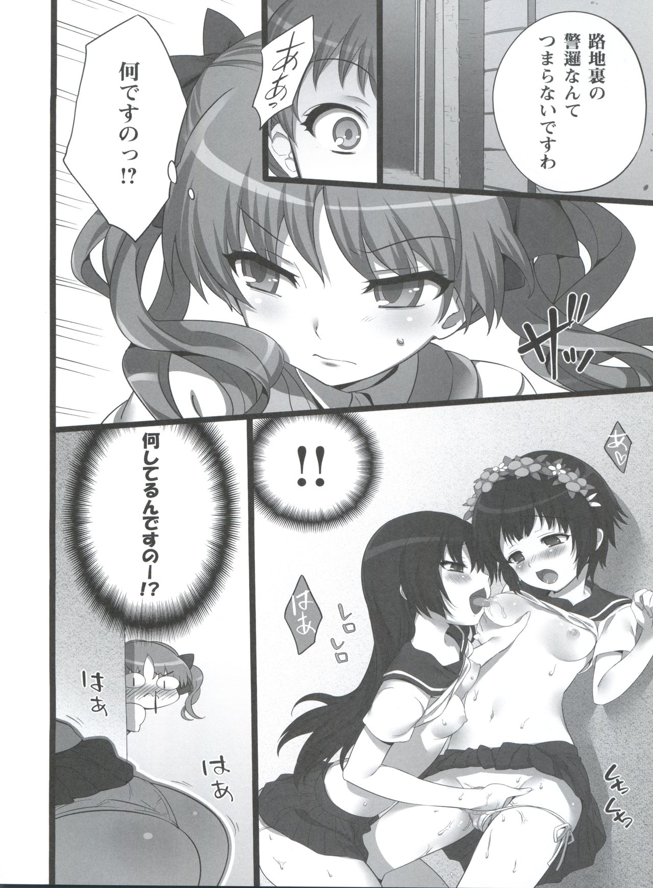 [Neko wa Manma ga Utsukushii (Hisasi)] Toaru Pants no Choudenjihou (Toaru Kagaku no Railgun) page 7 full