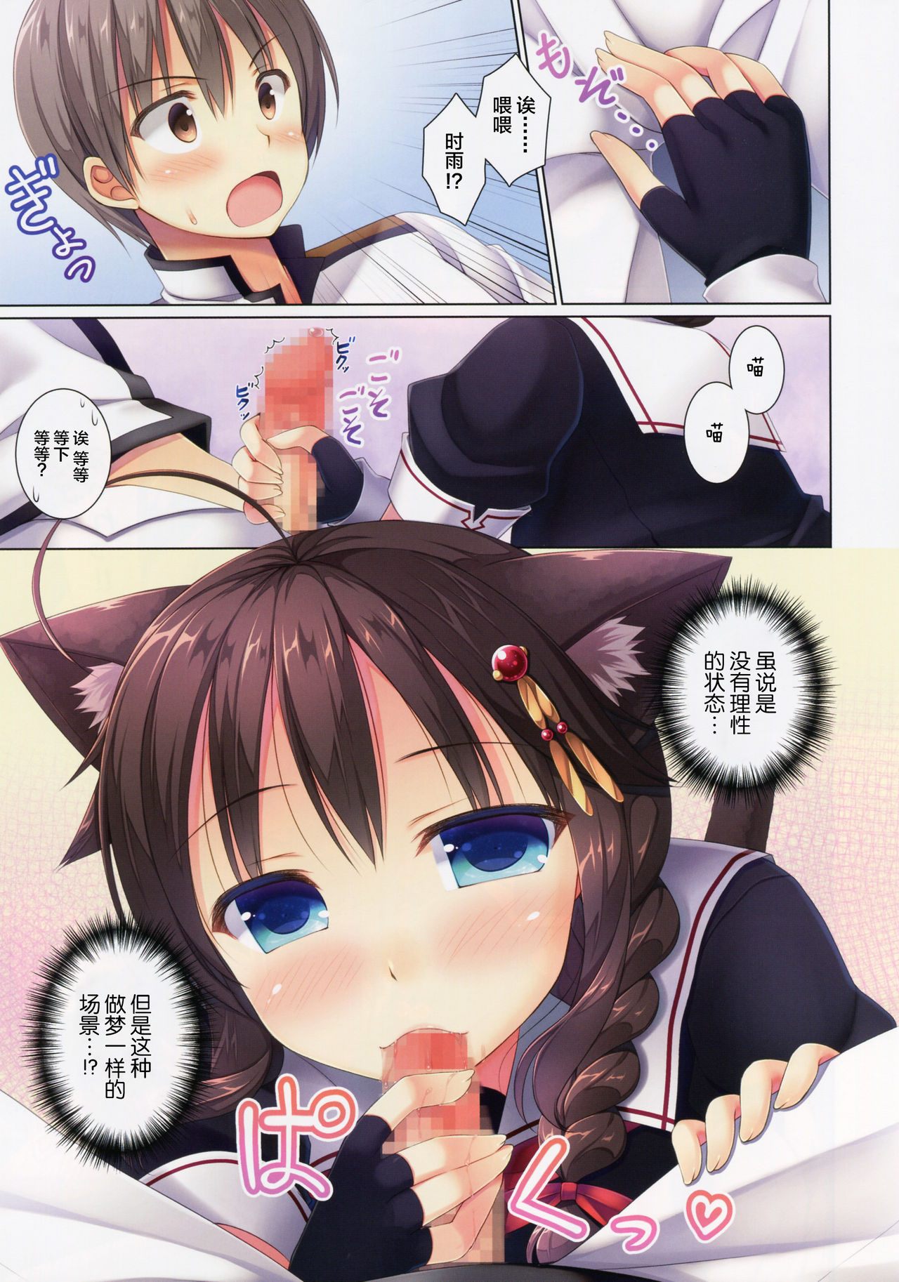 (C90) [Ameya. (Ameya Kirica)] Neko-ka Kaishuu o Okonaimasu ka? (Kantai Collection -KanColle-) [Chinese] [绅士仓库汉化] page 7 full