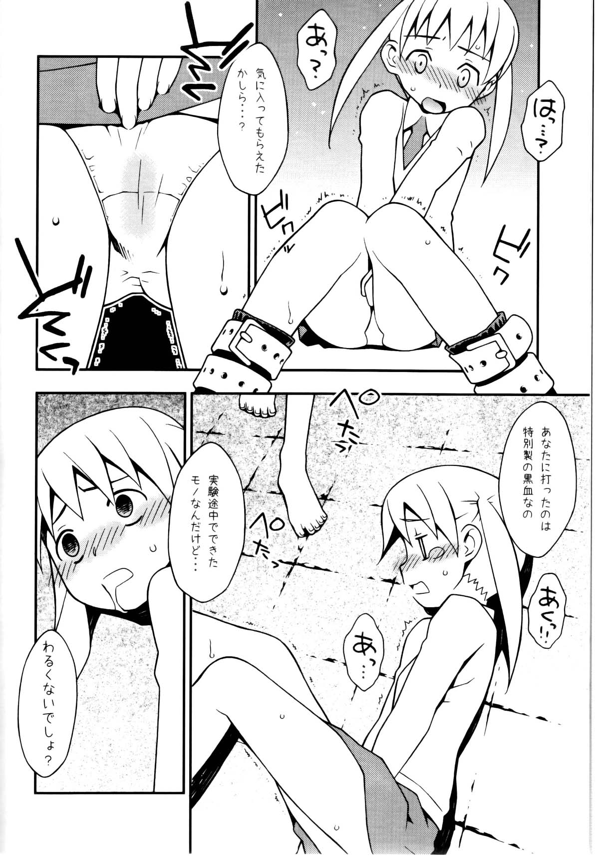 (C74) [Yoshikichi ya (Yoshikichi maru)] Shinishinigoroshi (Soul Eater) page 8 full