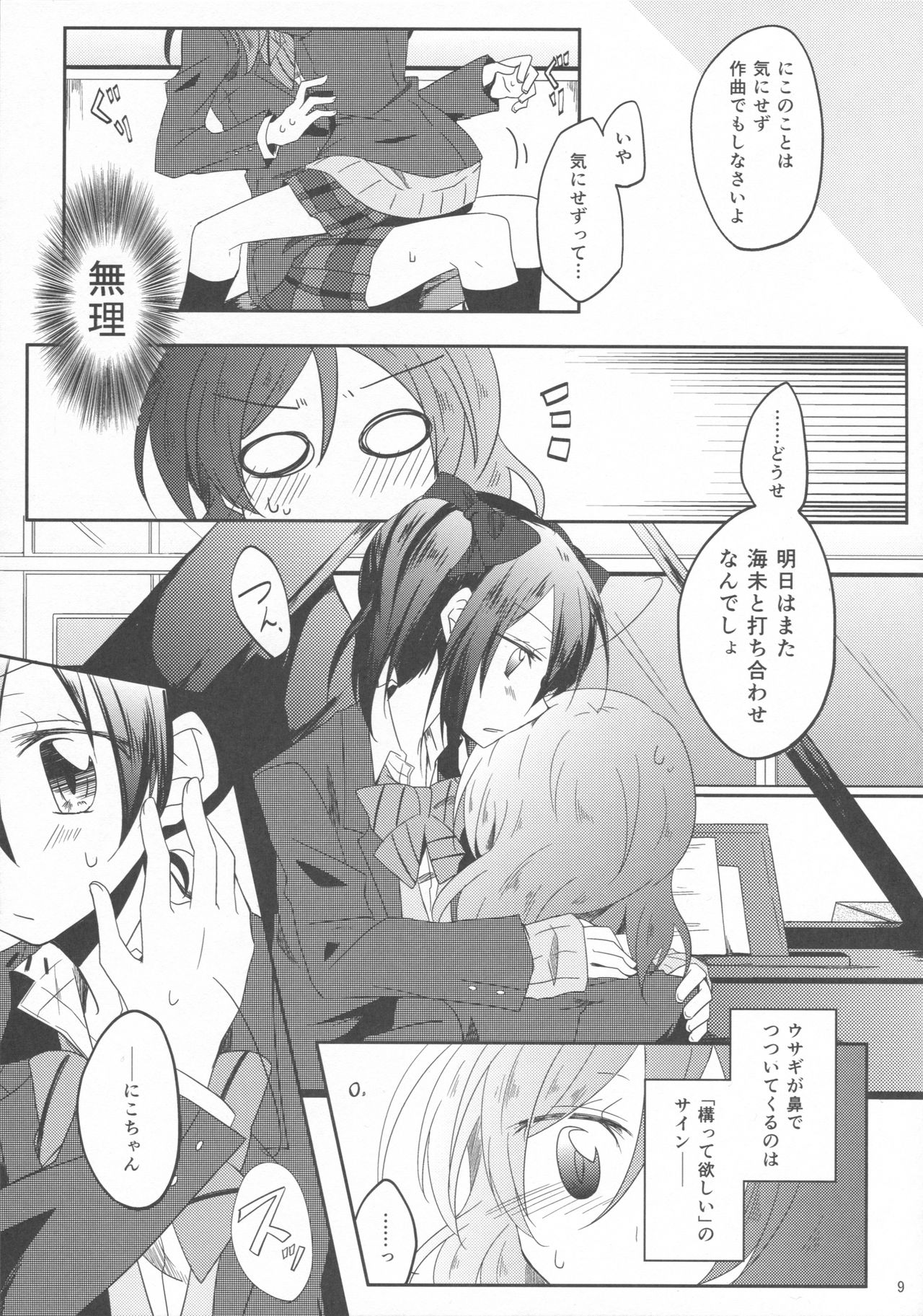 (Bokura no Love Live! 7) [Perorimeshi. (Nigirimeshi)] Usagi na Kanojo. (Love Live!) page 8 full