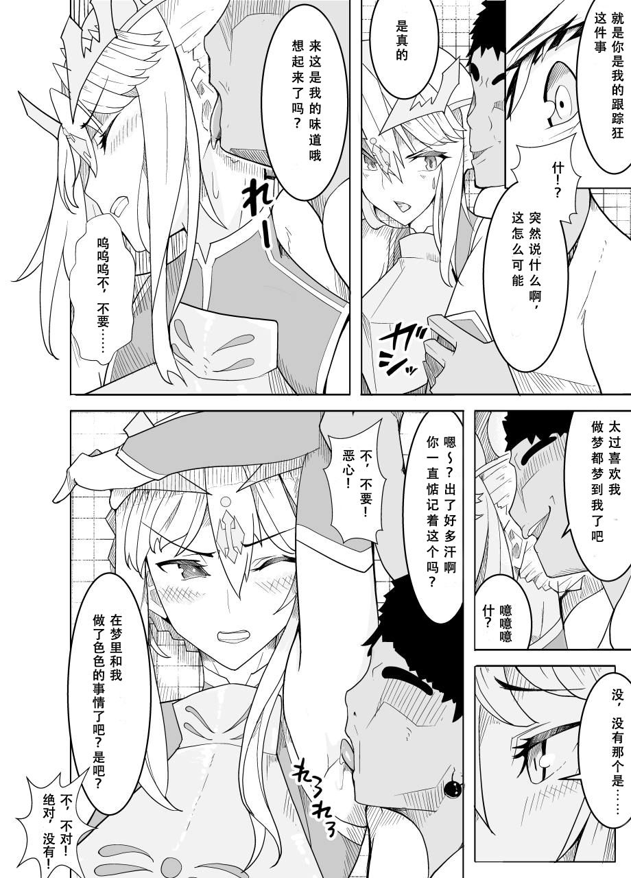 [Kiba o Muku] Haiboku Shita Shishiou e no Choukyou (Fate/Grand Order) [Chinese] [不咕鸟汉化组] page 14 full