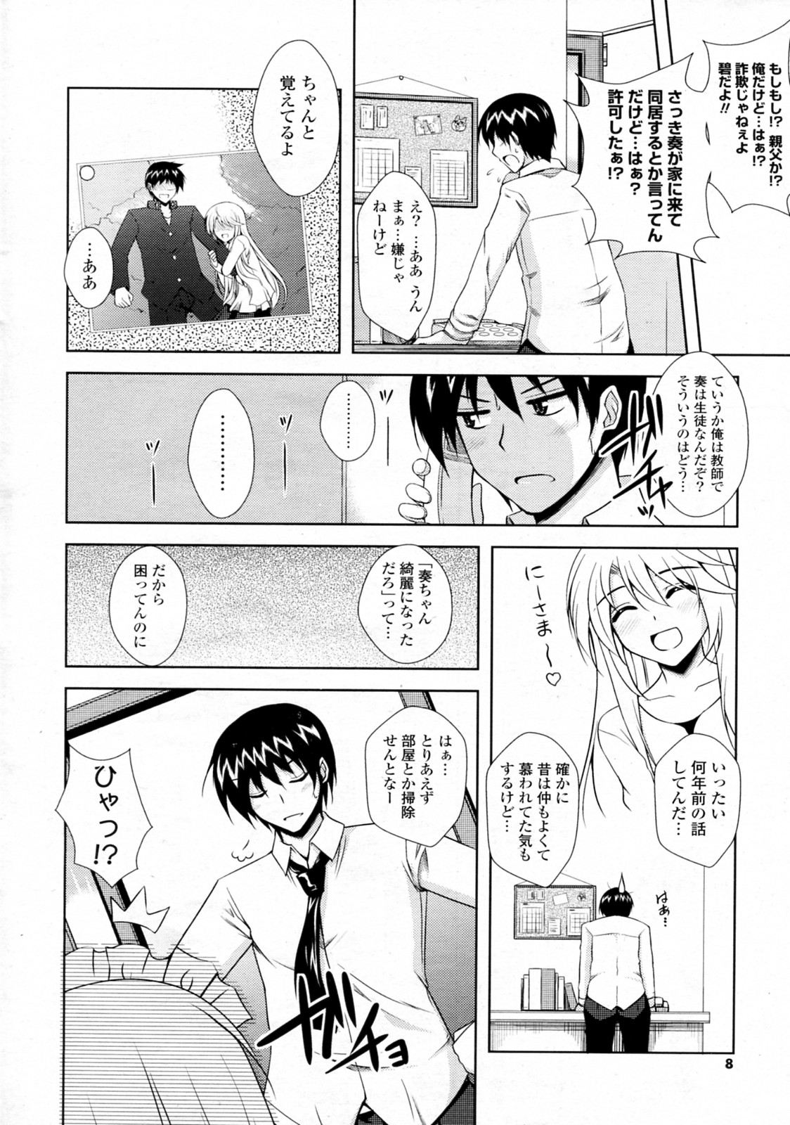 [Nikusoukyuu] Maid in Sister (COMIC Potpourri Club 2010-05) page 6 full