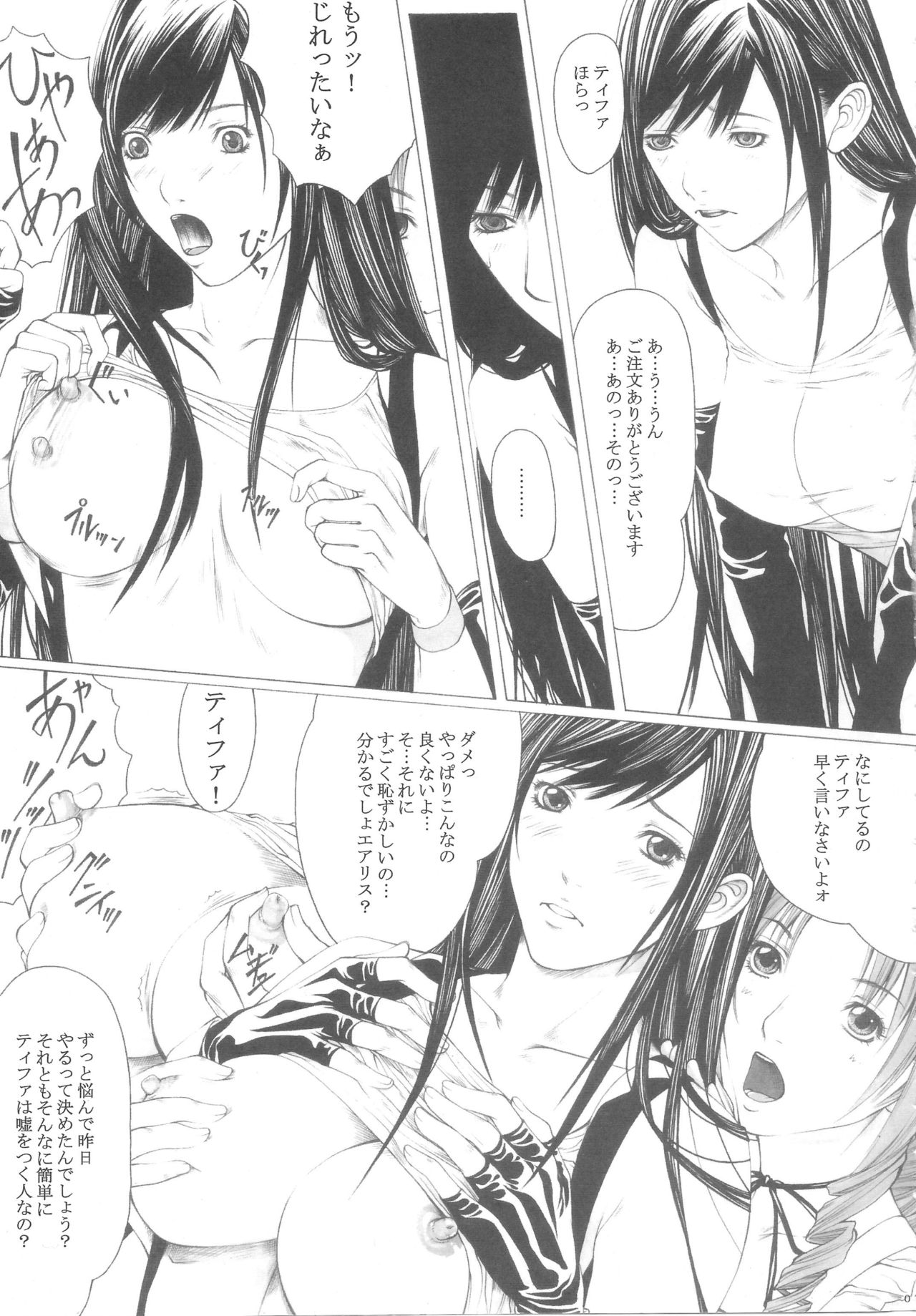 [SSC (Hasumi Hiro)] Watashi no Shibori-tate Miruku... Ikaga desu ka? (Final Fantasy VII) page 5 full