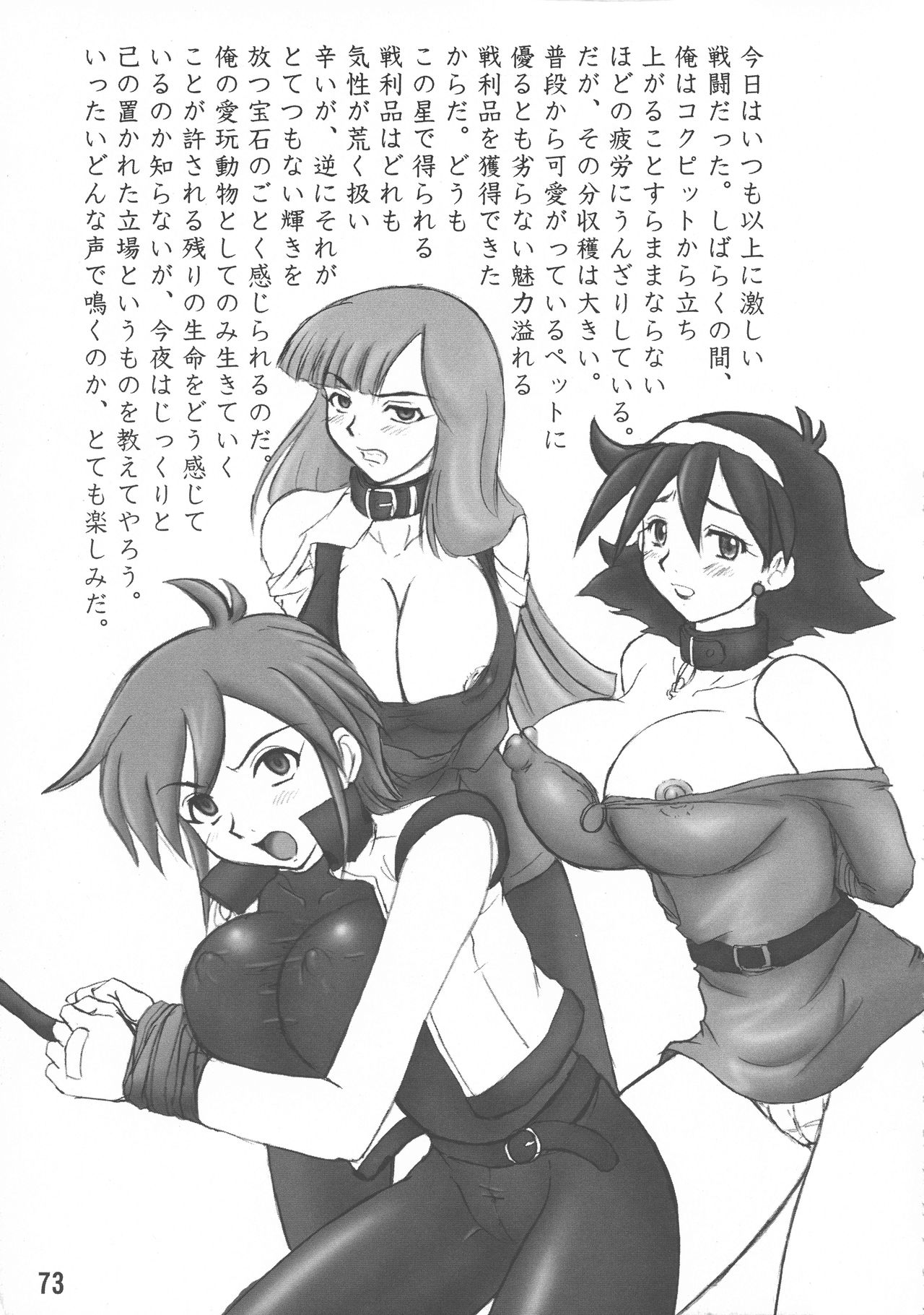 (SC24) [Nozarashi (Nozarashi Satoru)] Heisa Kuukan no Megami to Tomoni. (Super Robot Taisen) page 75 full