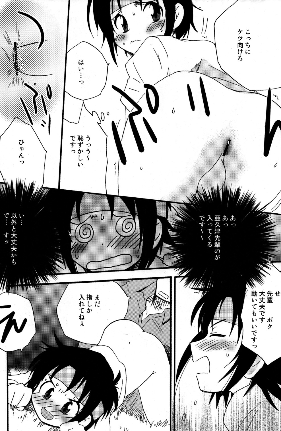 [Hatoko_Meishou Misettei] No More Renai Gokko (Prince of Tennis) page 10 full