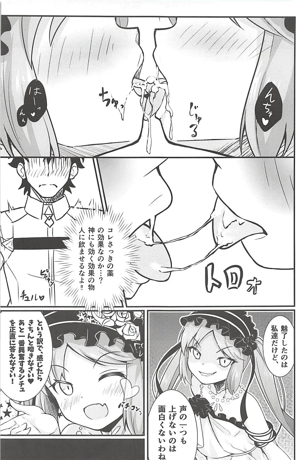 (C94) [Kibayashidou (kasaran)] Megami-sama no Oose no Mama ni... (Fate/Grand Order) page 12 full