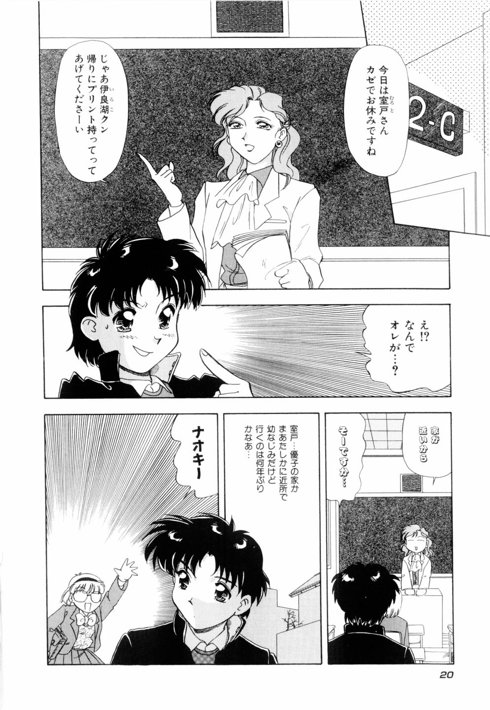 [Mejiro Tsugumi] Milky Maid page 23 full