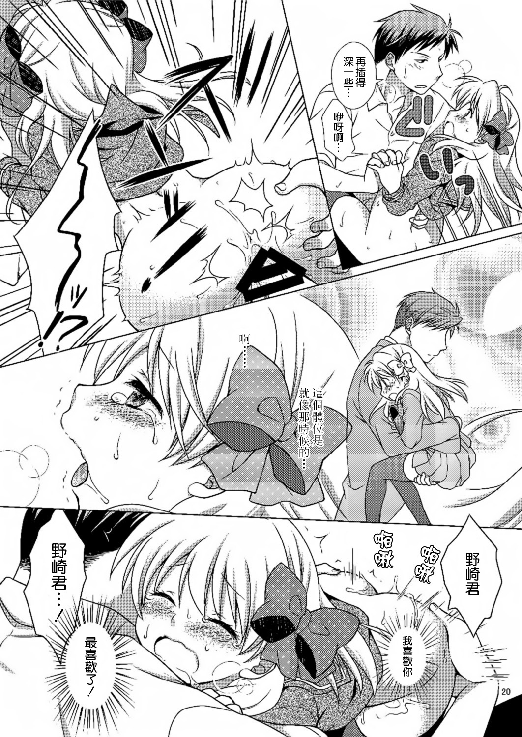 (C86) [VENOM (Mori Marimo)] Zoukan Seinen Sakura-san (Gekkan Shoujo Nozaki-kun) [Chinese] [空気系☆漢化] page 20 full