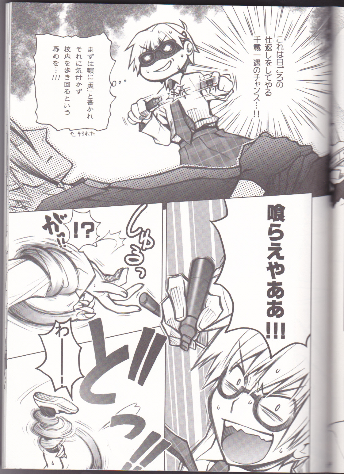 [BAD SHEEP, TSETSEG (Kure Okingyo, Mitsui Tomosumi)] CLIMB, BABY CLIMB 3 (Majin Tantei Nougami Neuro) page 24 full