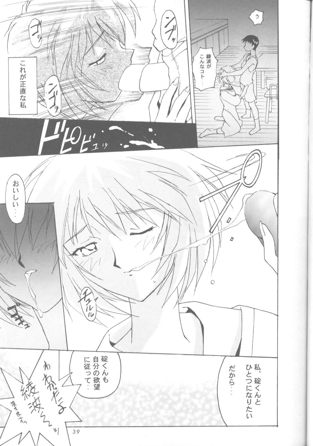 Ayanami Rei-shiki; Neon Genesis Rei-II page 38 full