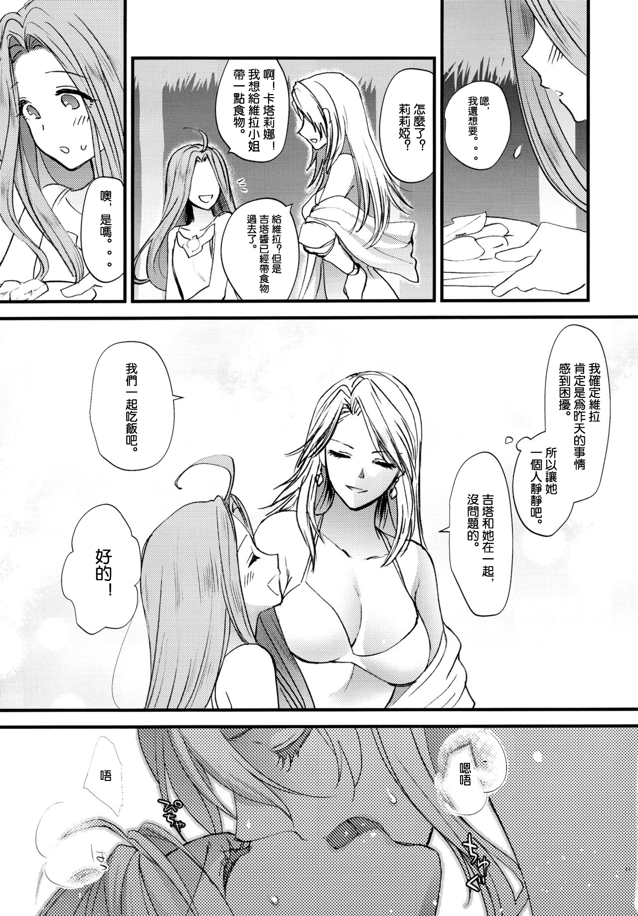 (C89) [Earthean (Syoukaki)] Yousei-tachi no Itazura (Granblue Fantasy) [Chinese] [沒有漢化] page 11 full