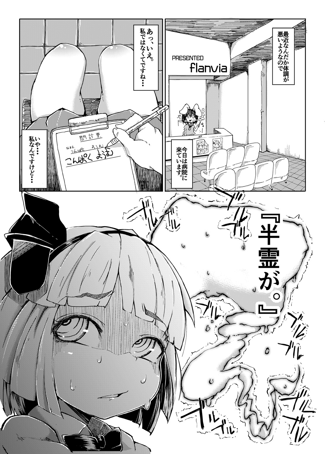 (Kouroumu 11) [Ikuiku Com (Flanvia)] Ikuiku Com Go! (Touhou Project) page 15 full