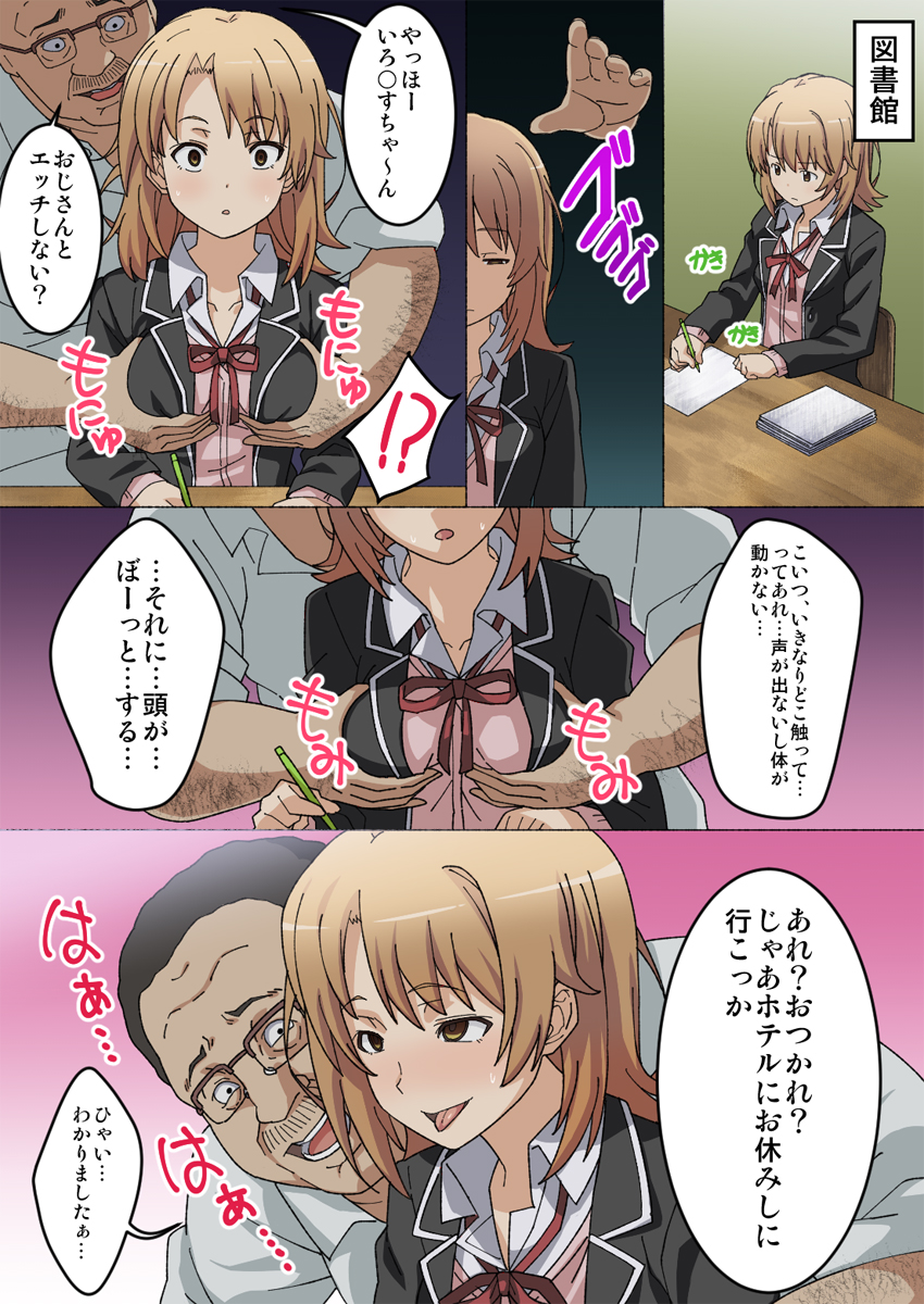 [Tomobukiya] Irohasu Sennou (Yahari Ore no Seishun Love Come wa Machigatteiru.) page 3 full