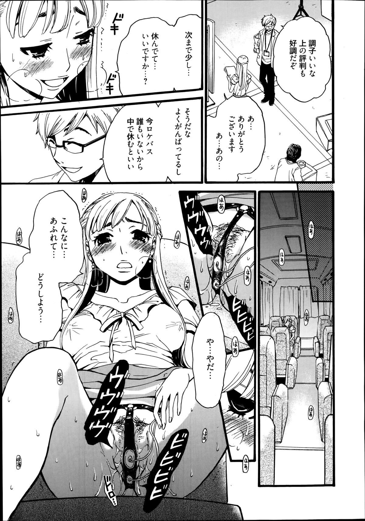 [Gotoh Akira] Camera no Mae no Mesu Inu Ch. 1-4 page 3 full