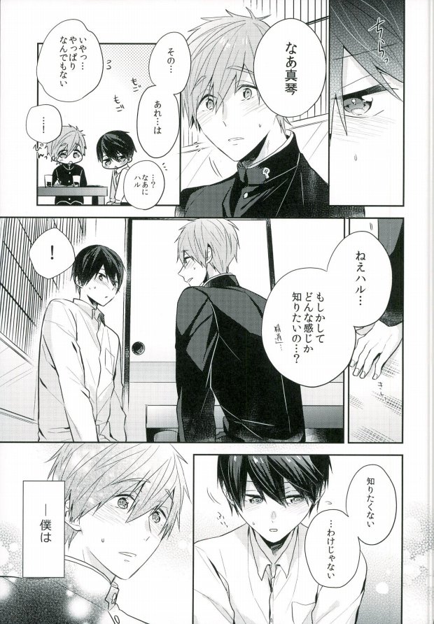 (C89) [CrashRush (Gesshi)] Bokura no seichouki (High☆Speed! Free! Starting Days) page 10 full