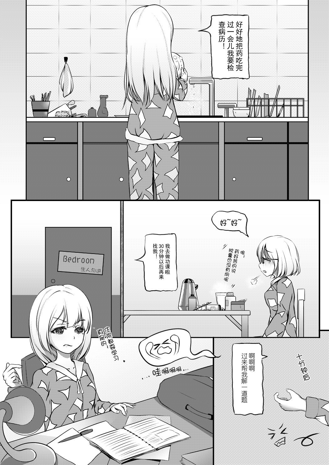 [an-telin] Pure White (MapleStory) [Chinese] page 11 full