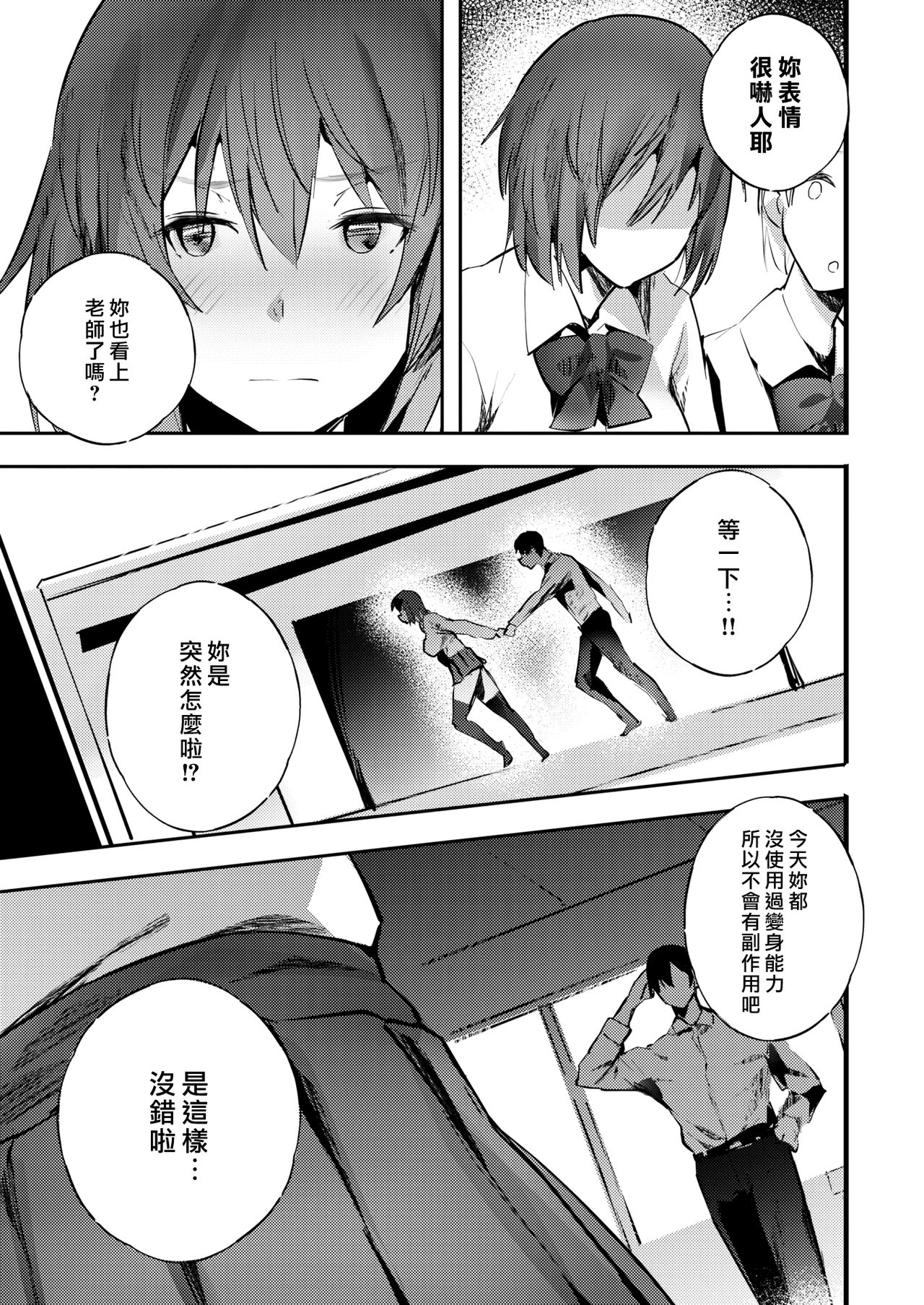 [Kurowa] Netsujyou Strike [Chinese] [漢化組漢化組×我尻故我在] [Digital] page 19 full